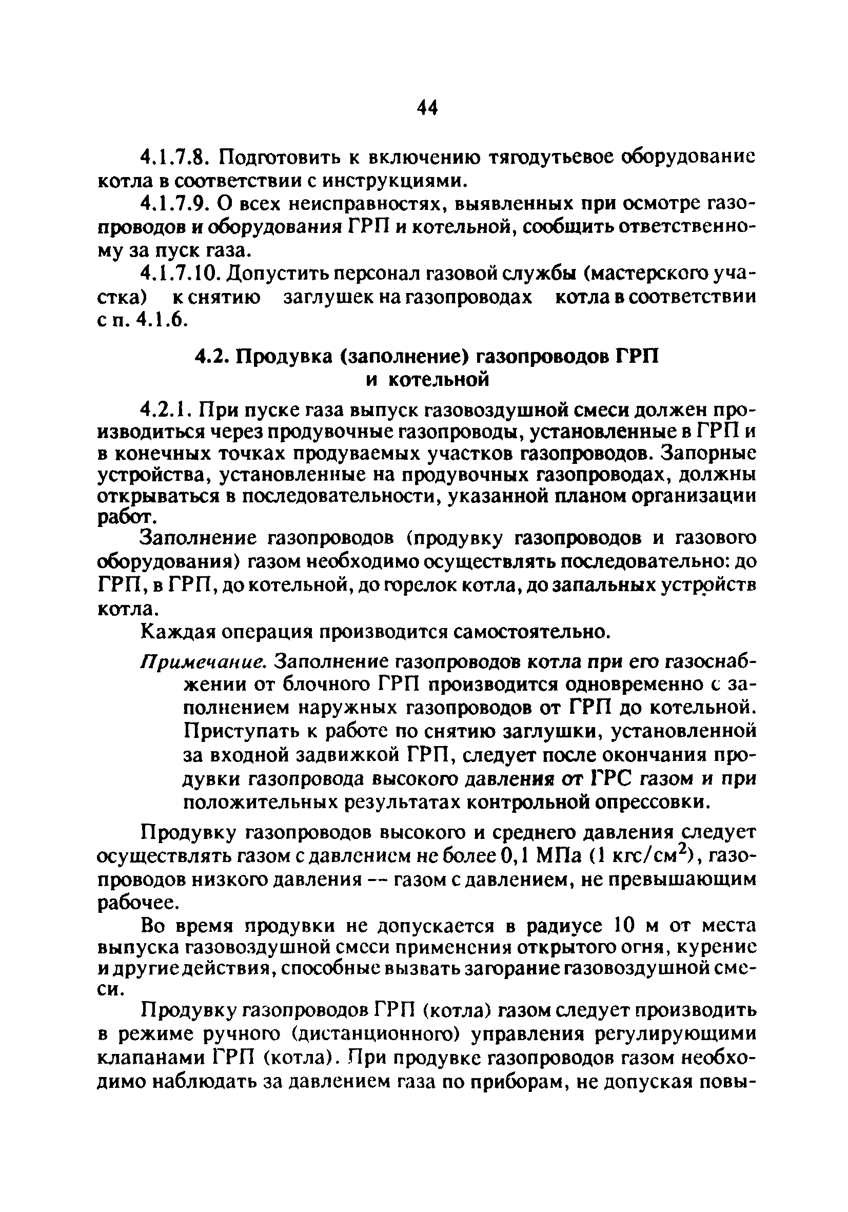 РД 34.20.514-92