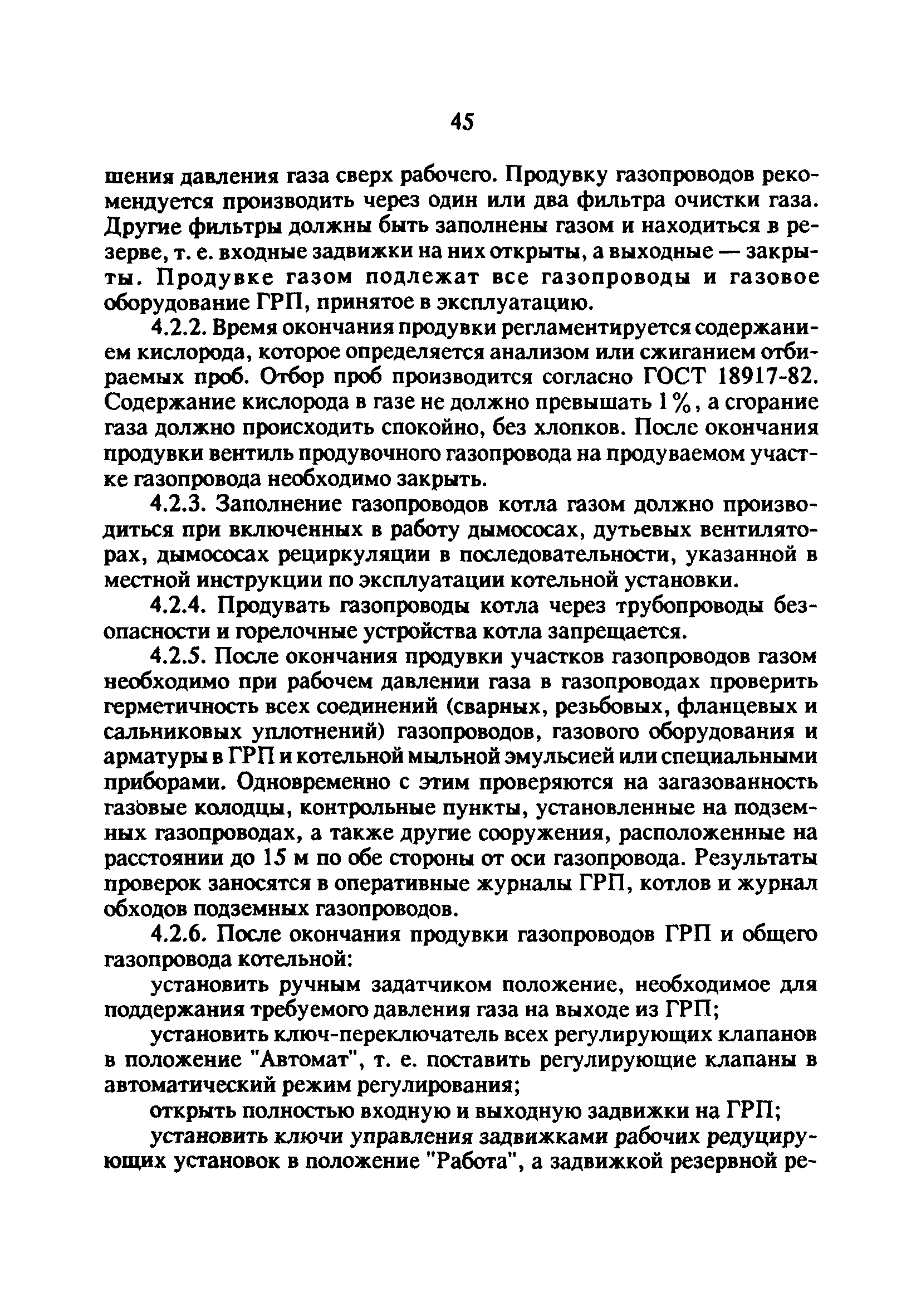 РД 34.20.514-92