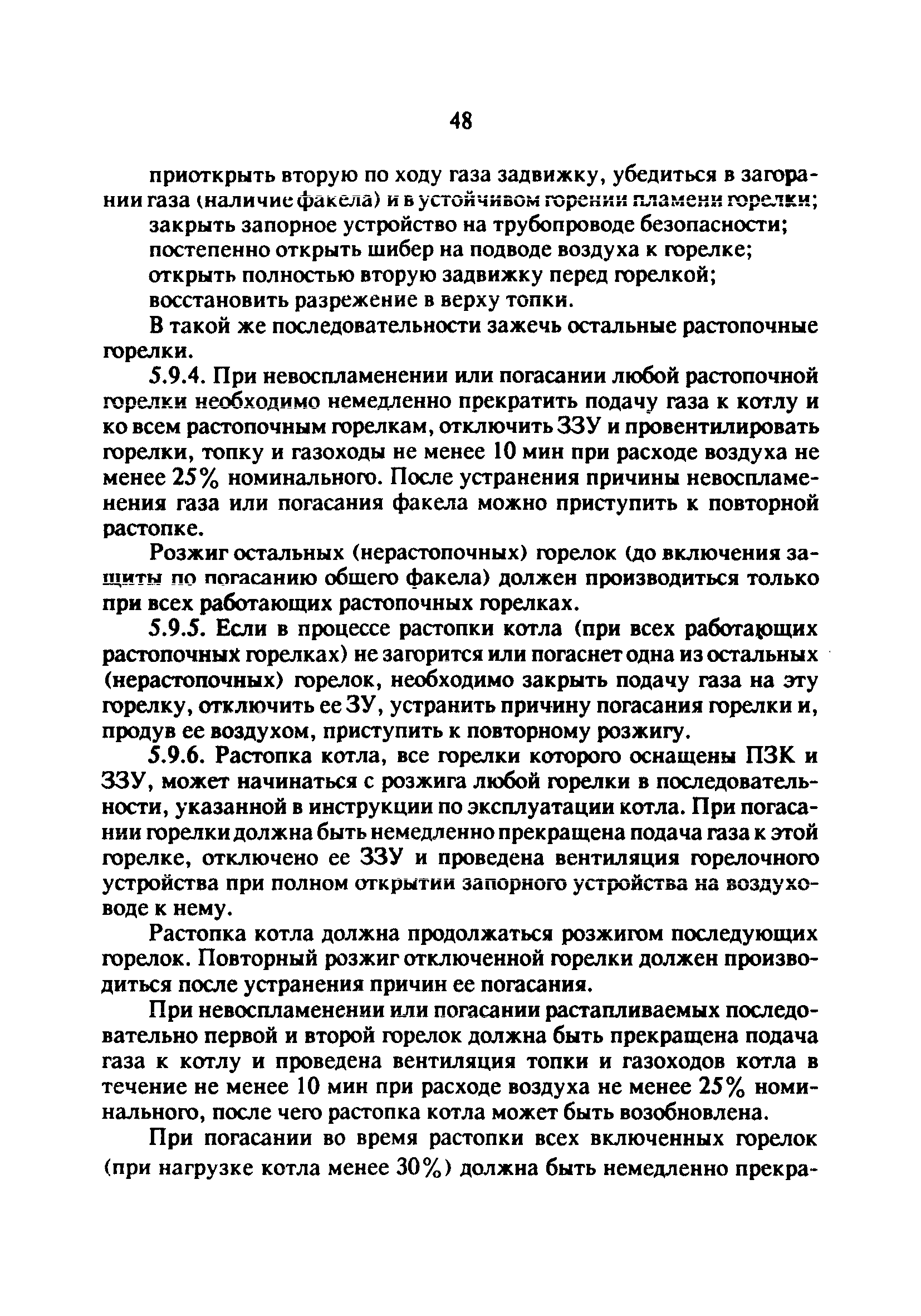 РД 34.20.514-92