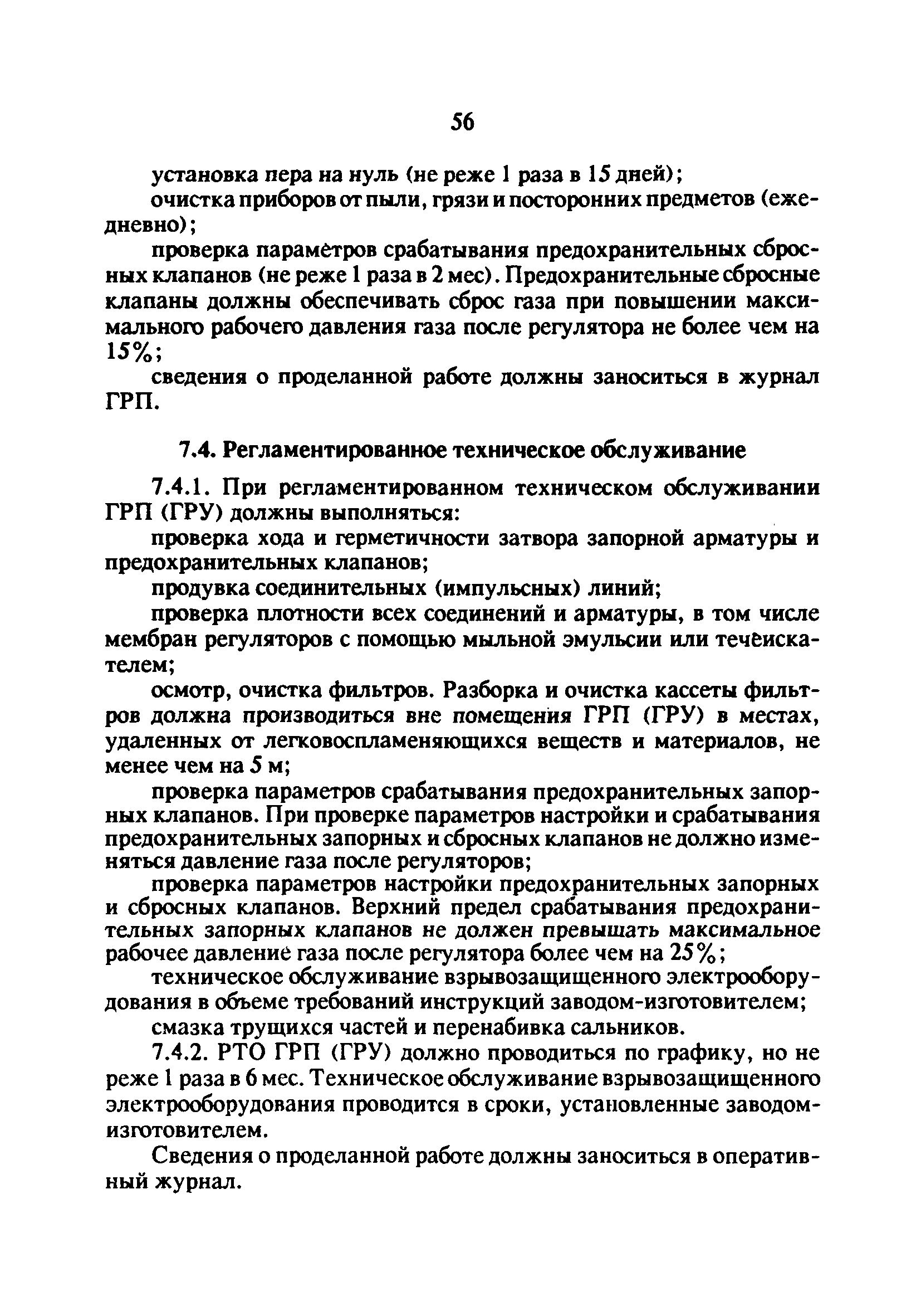 РД 34.20.514-92