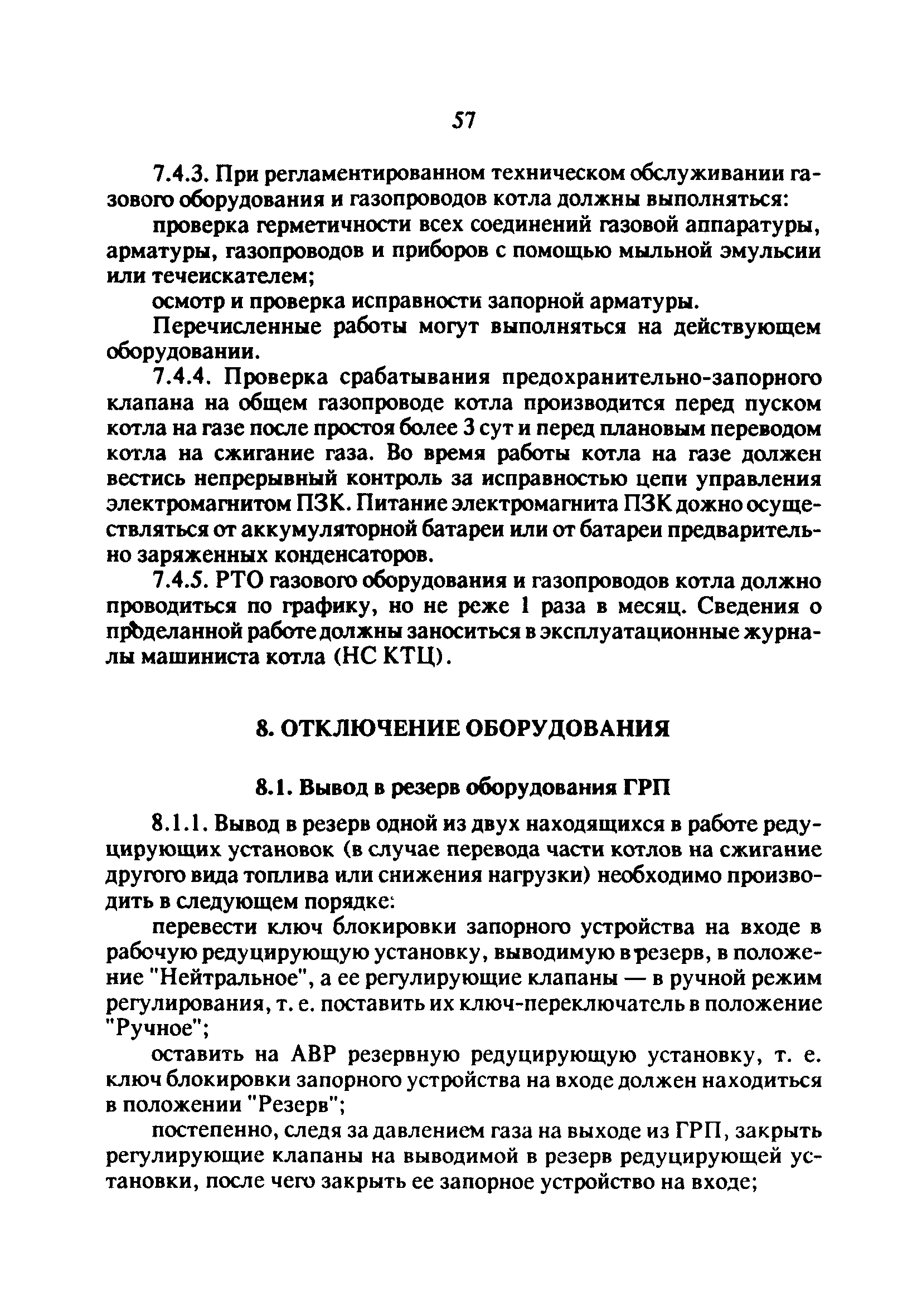 РД 34.20.514-92