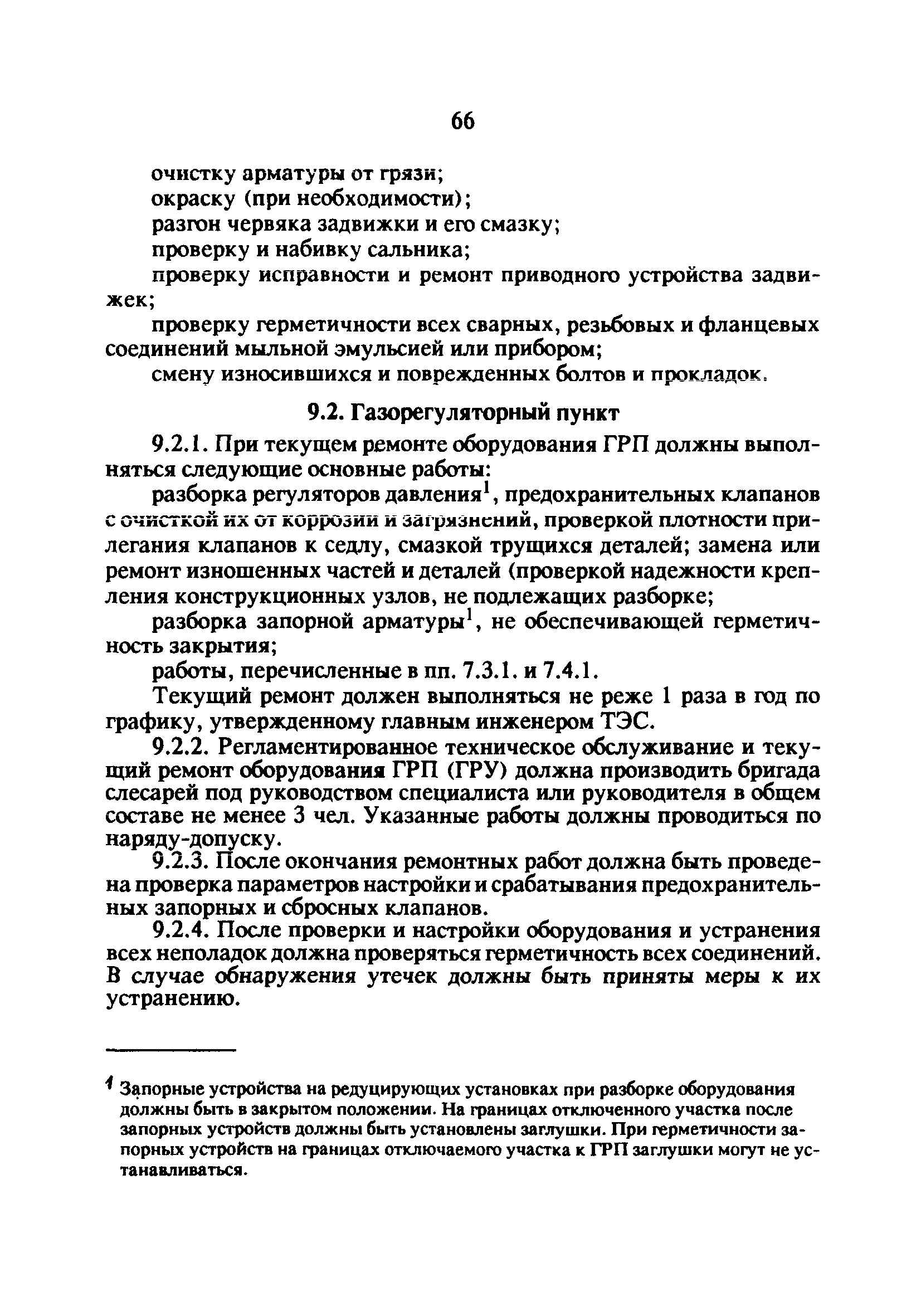 РД 34.20.514-92