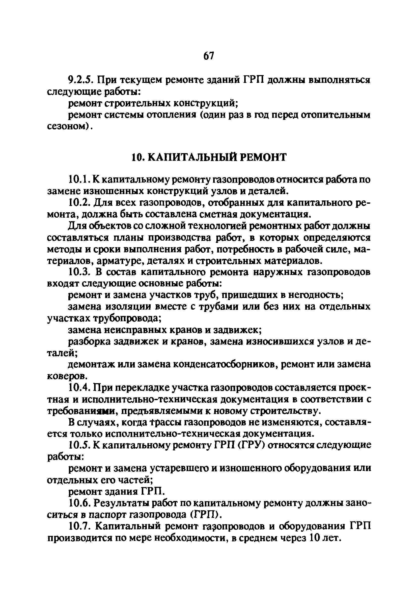 РД 34.20.514-92