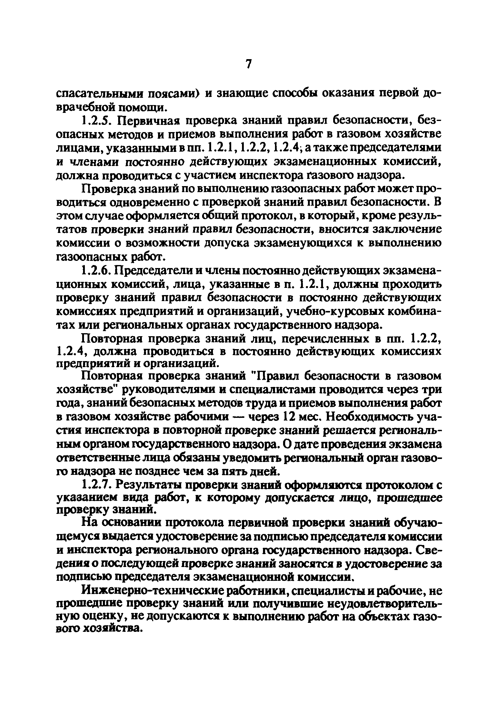 РД 34.20.514-92