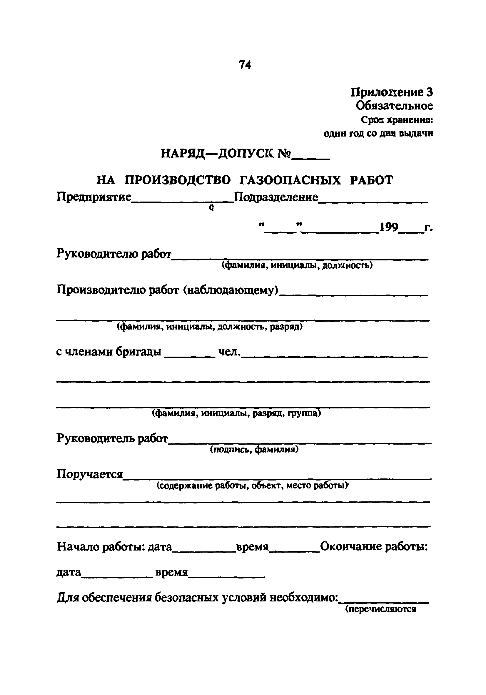 РД 34.20.514-92