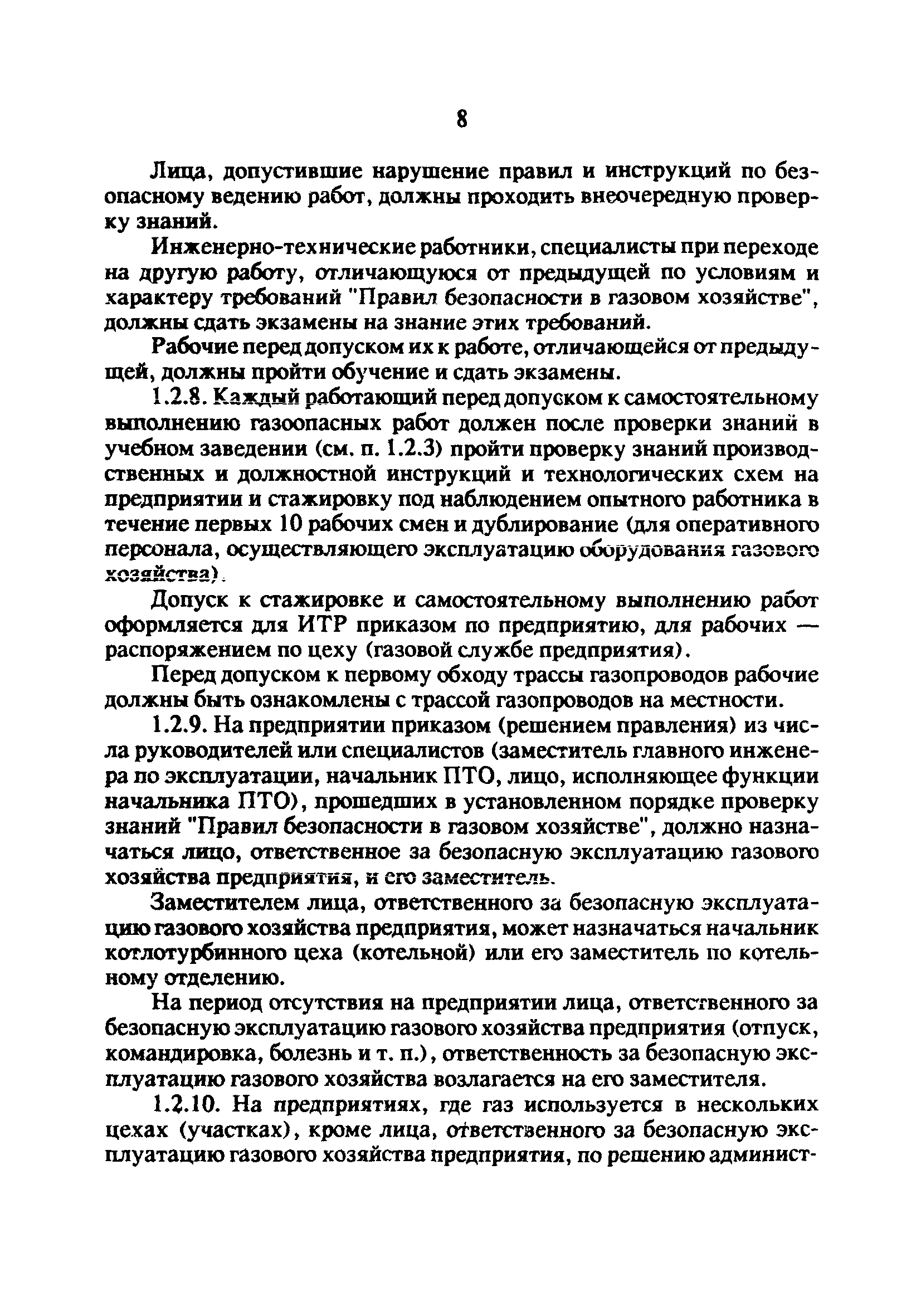 РД 34.20.514-92