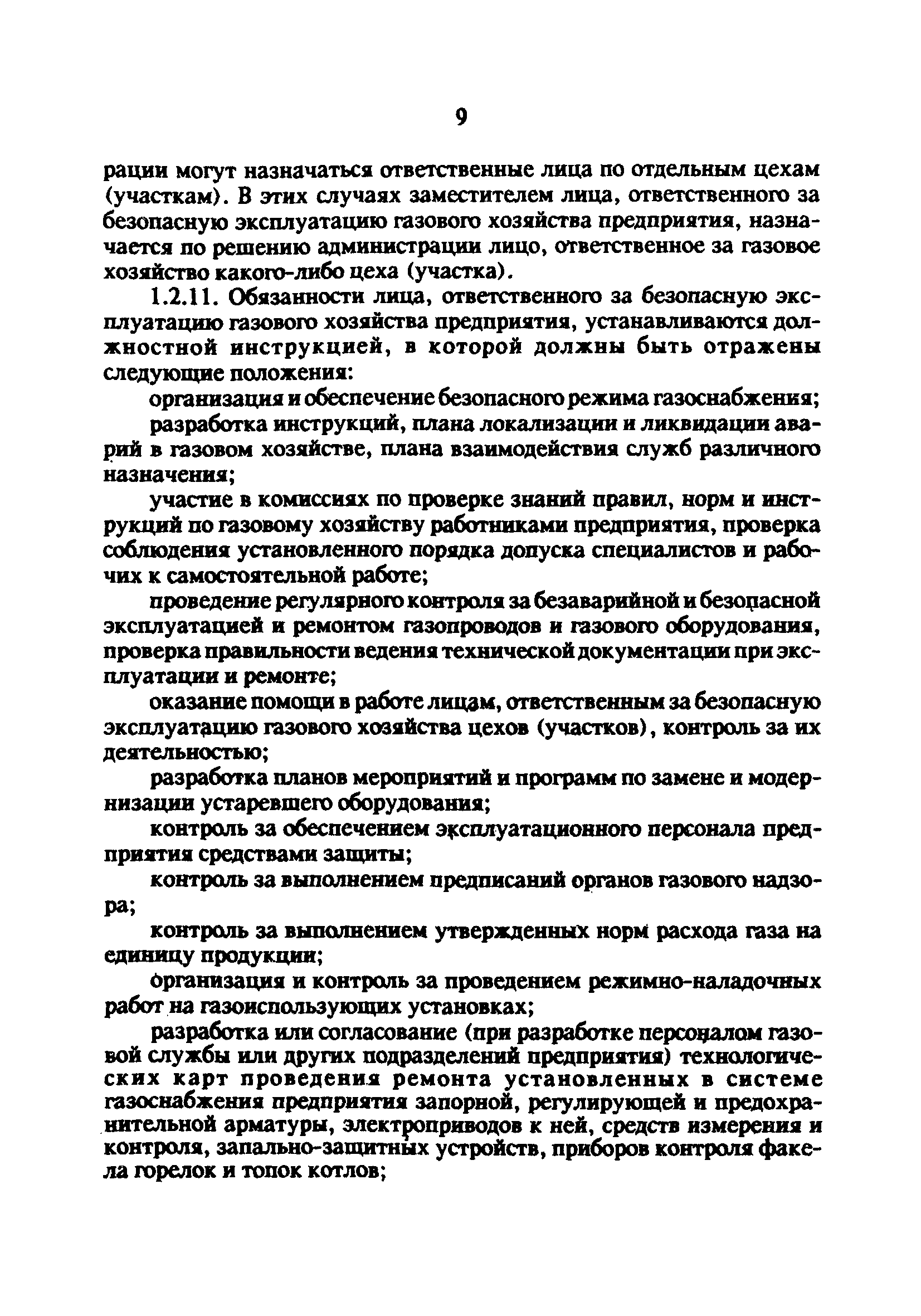 Скачать РД 34.20.514-92 Типовая инструкция по эксплуатации газового  хозяйства тепловых электростанций