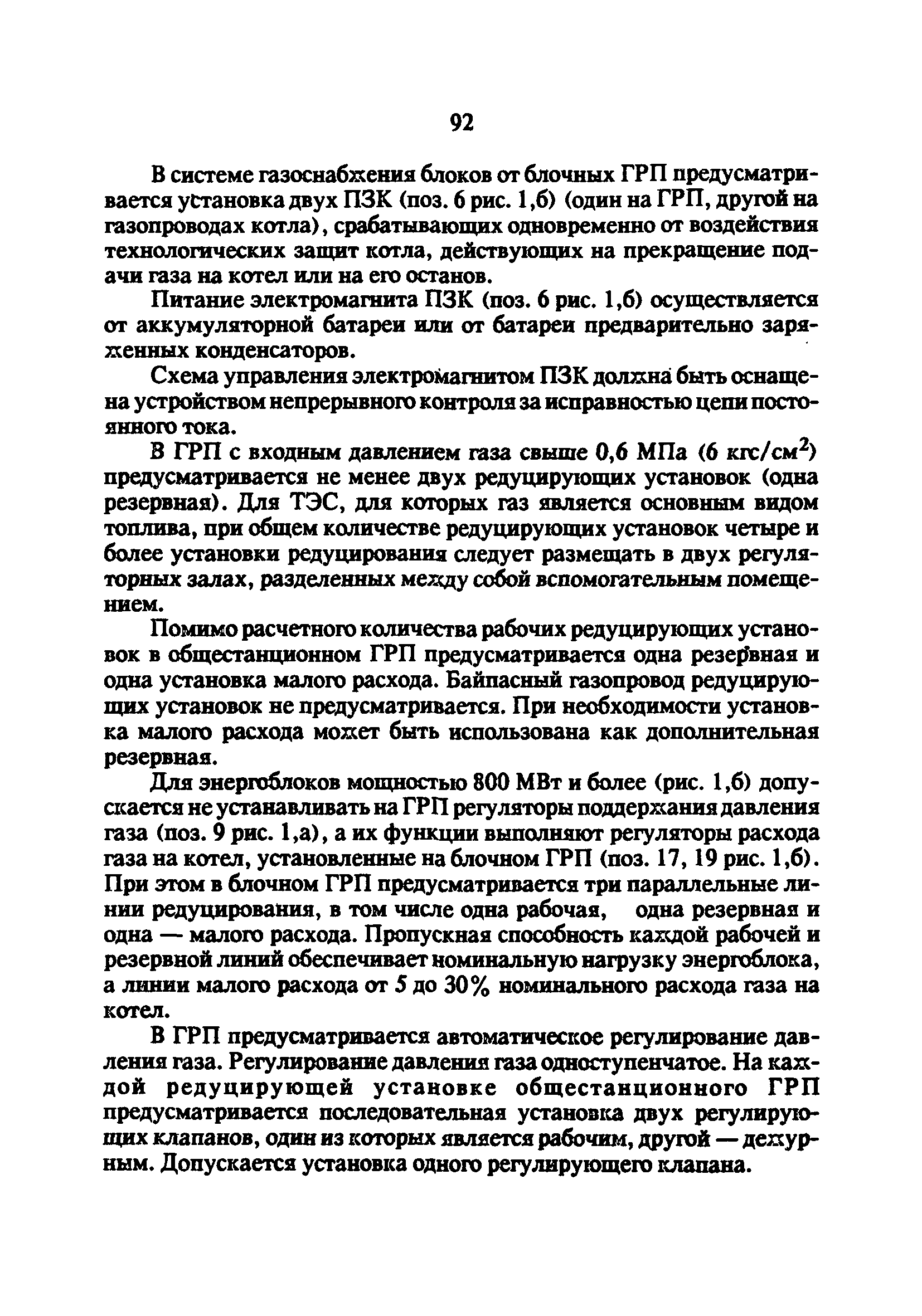 РД 34.20.514-92