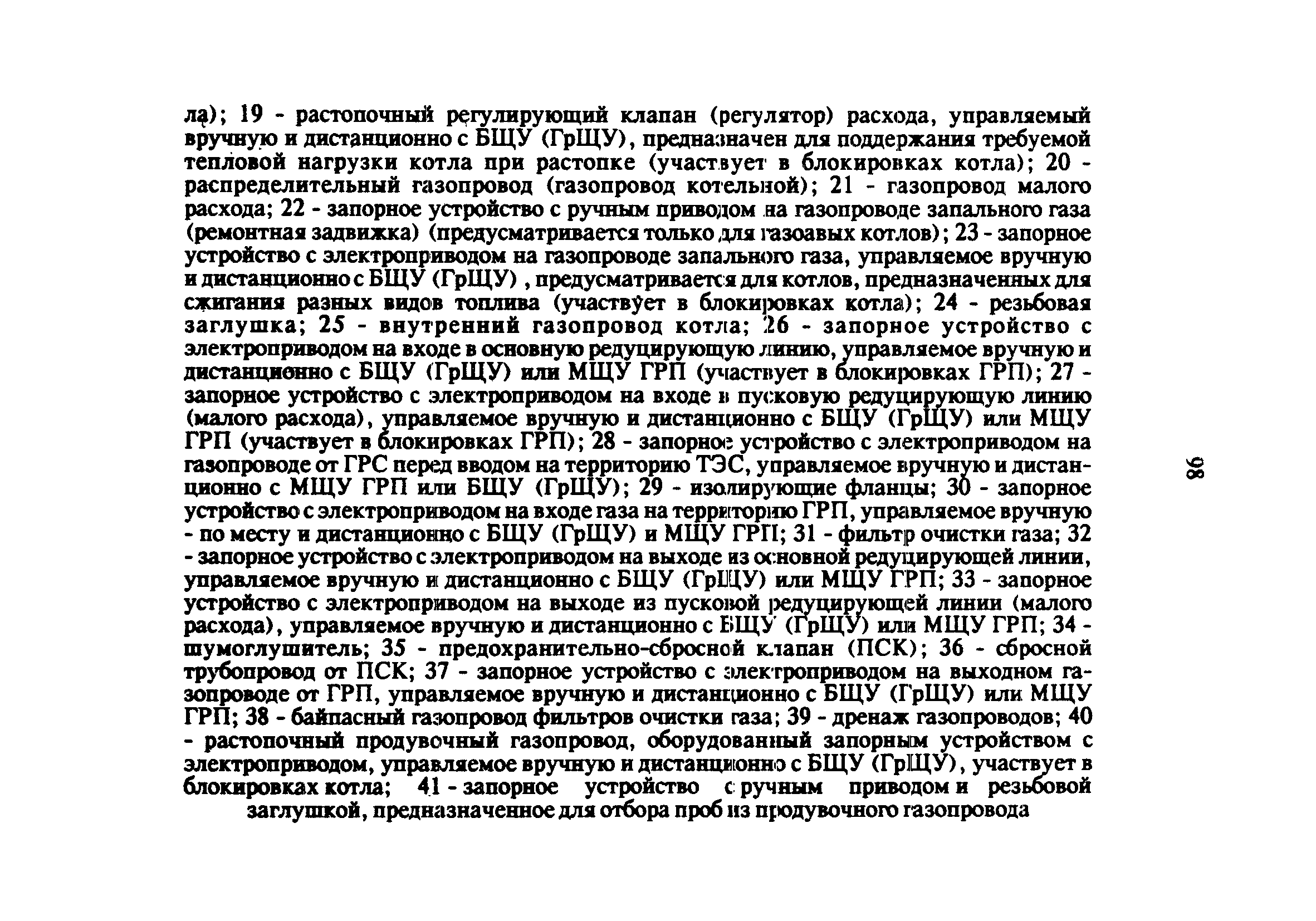 РД 34.20.514-92