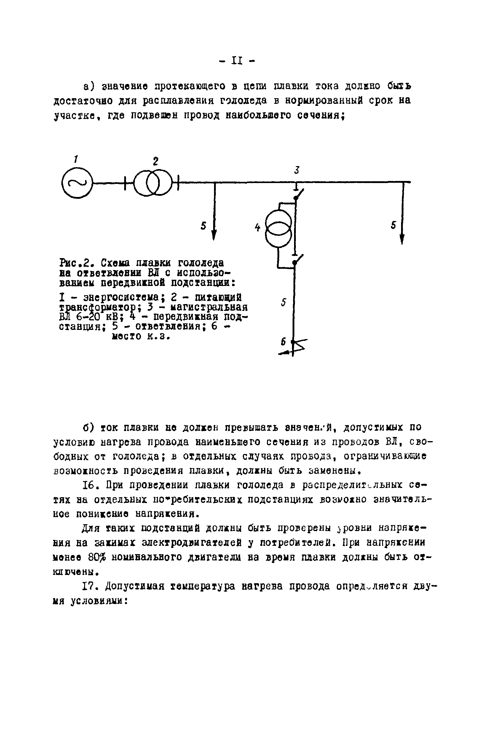 РД 34.20.512-72