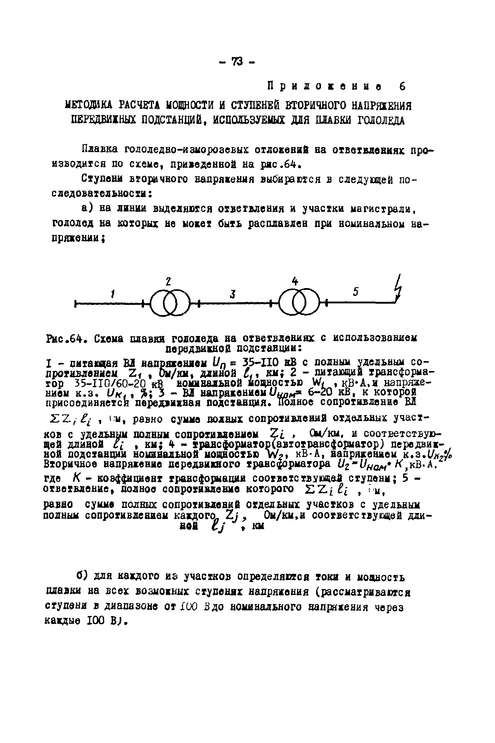 РД 34.20.512-72