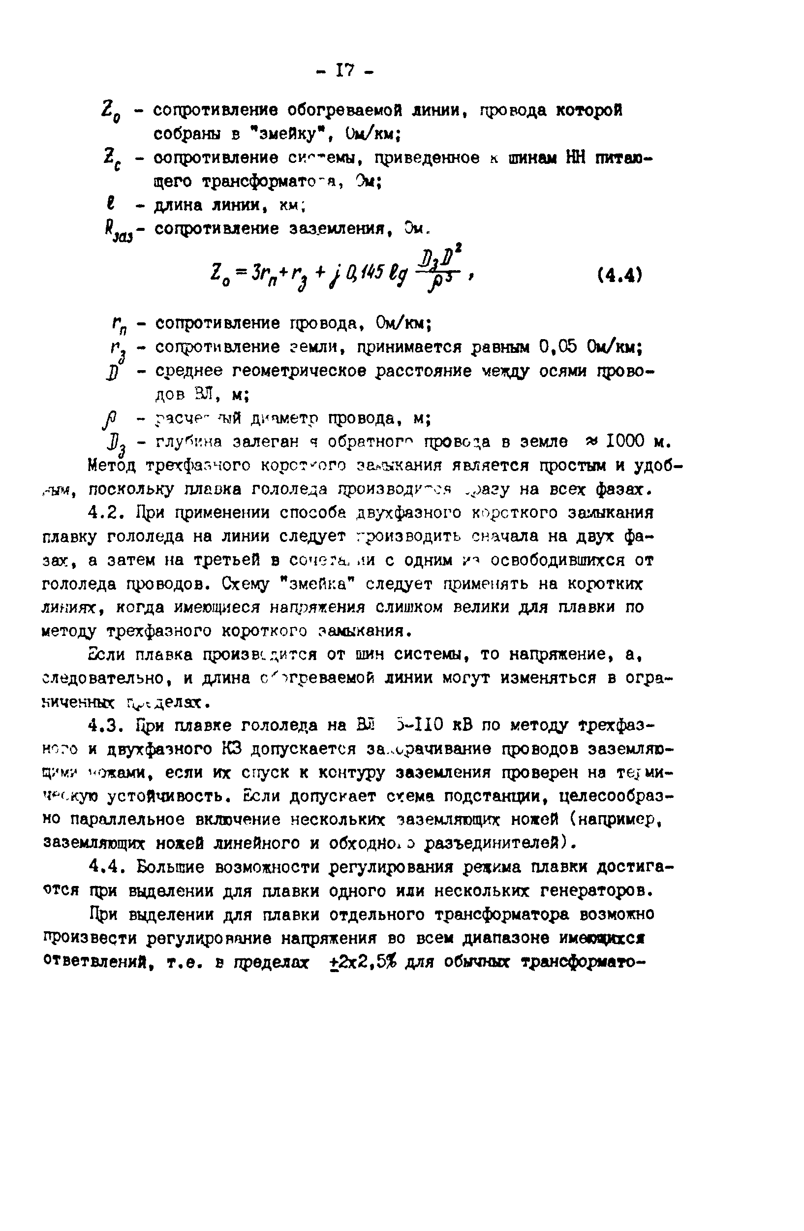 РД 34.20.511-83