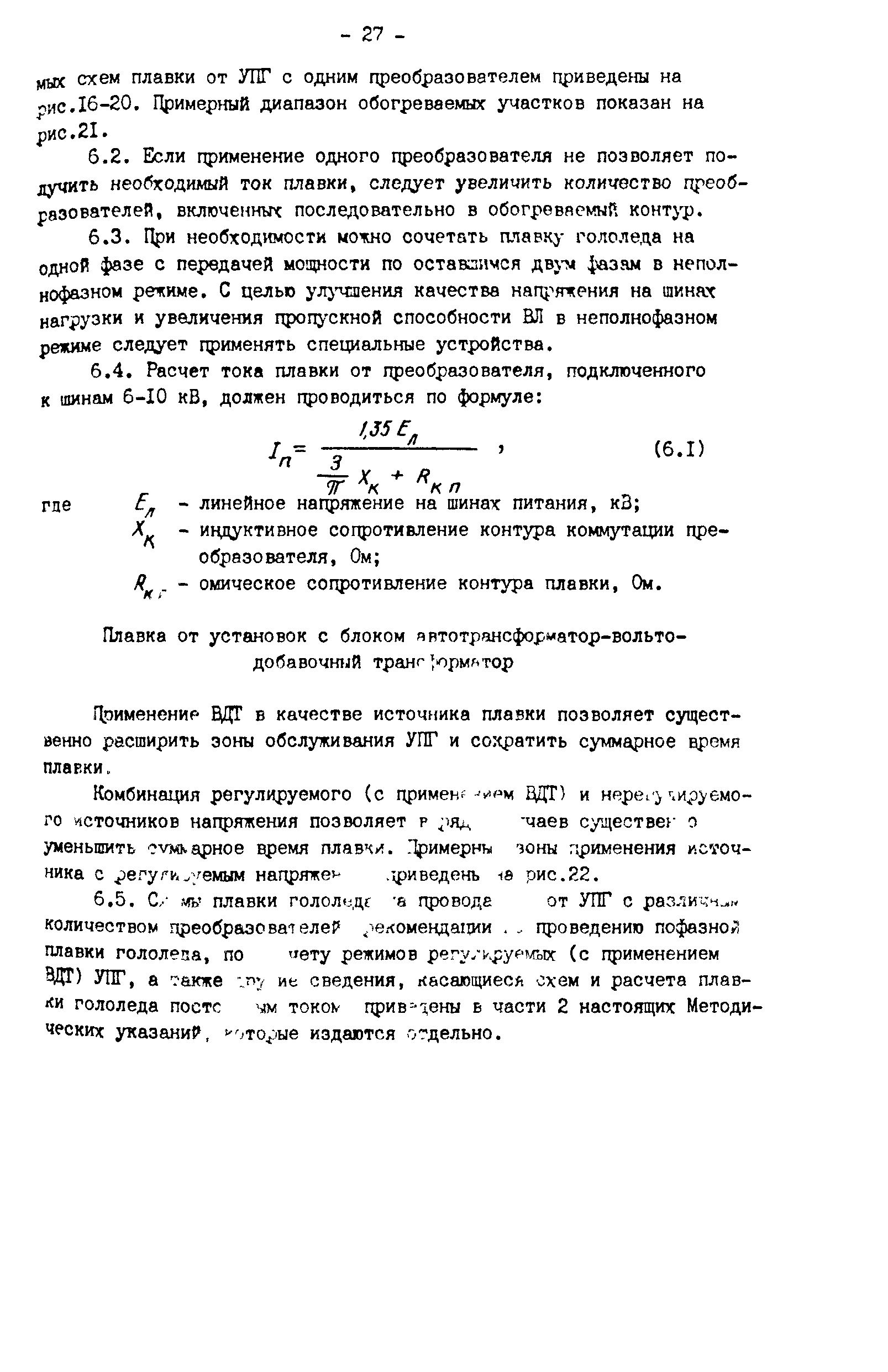 РД 34.20.511-83