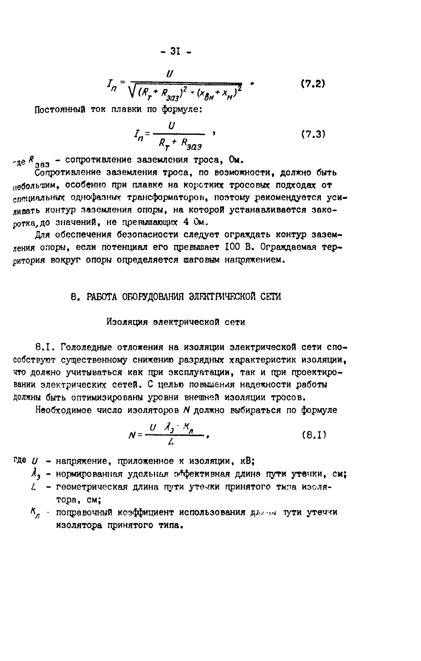 РД 34.20.511-83