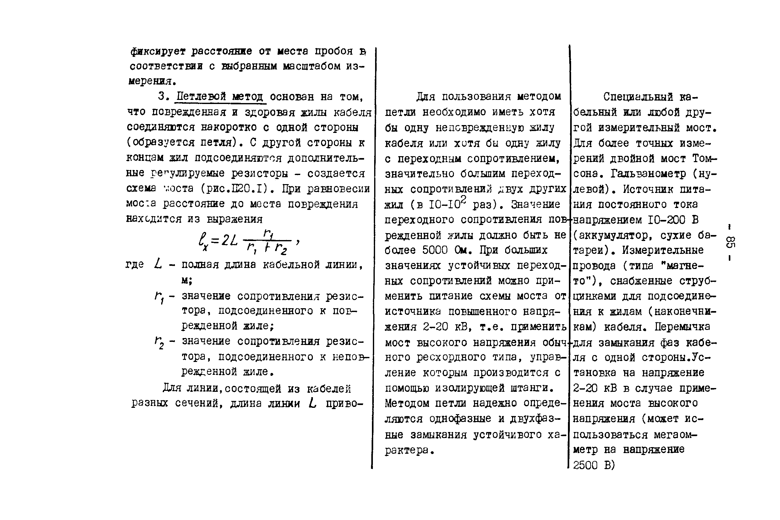 РД 34.20.508-80