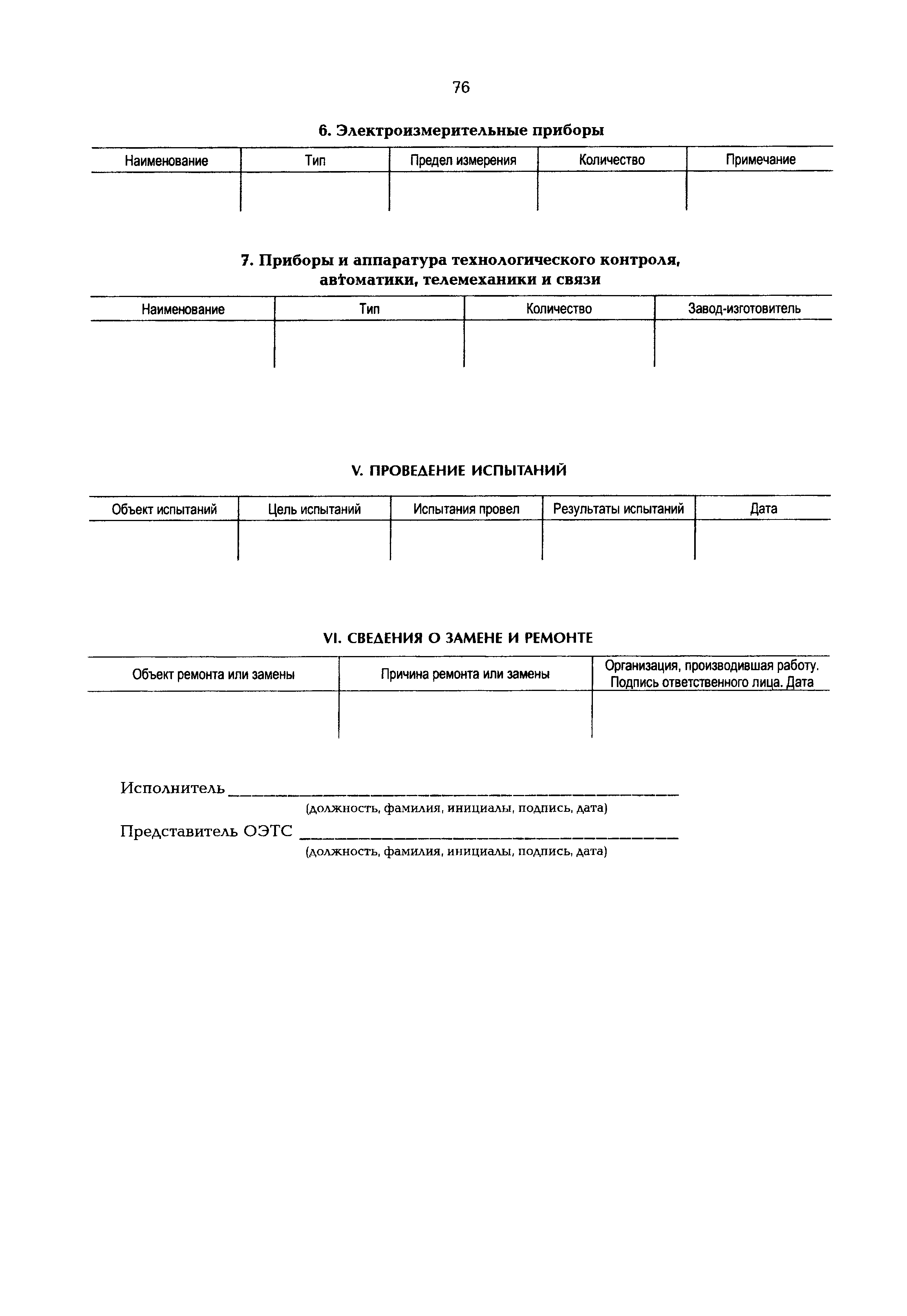 РД 153-34.0-20.507-98