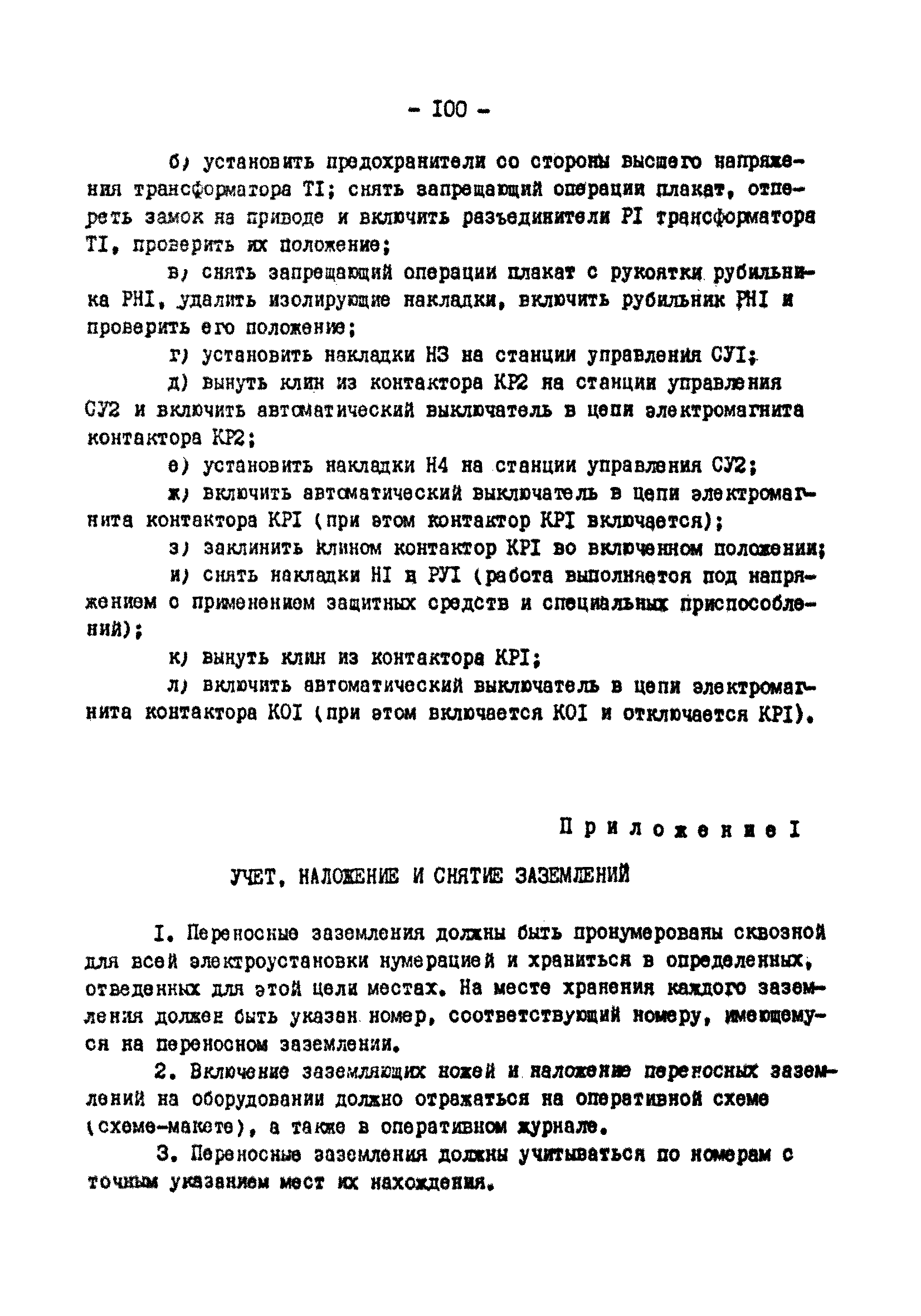 РД 34.20.505