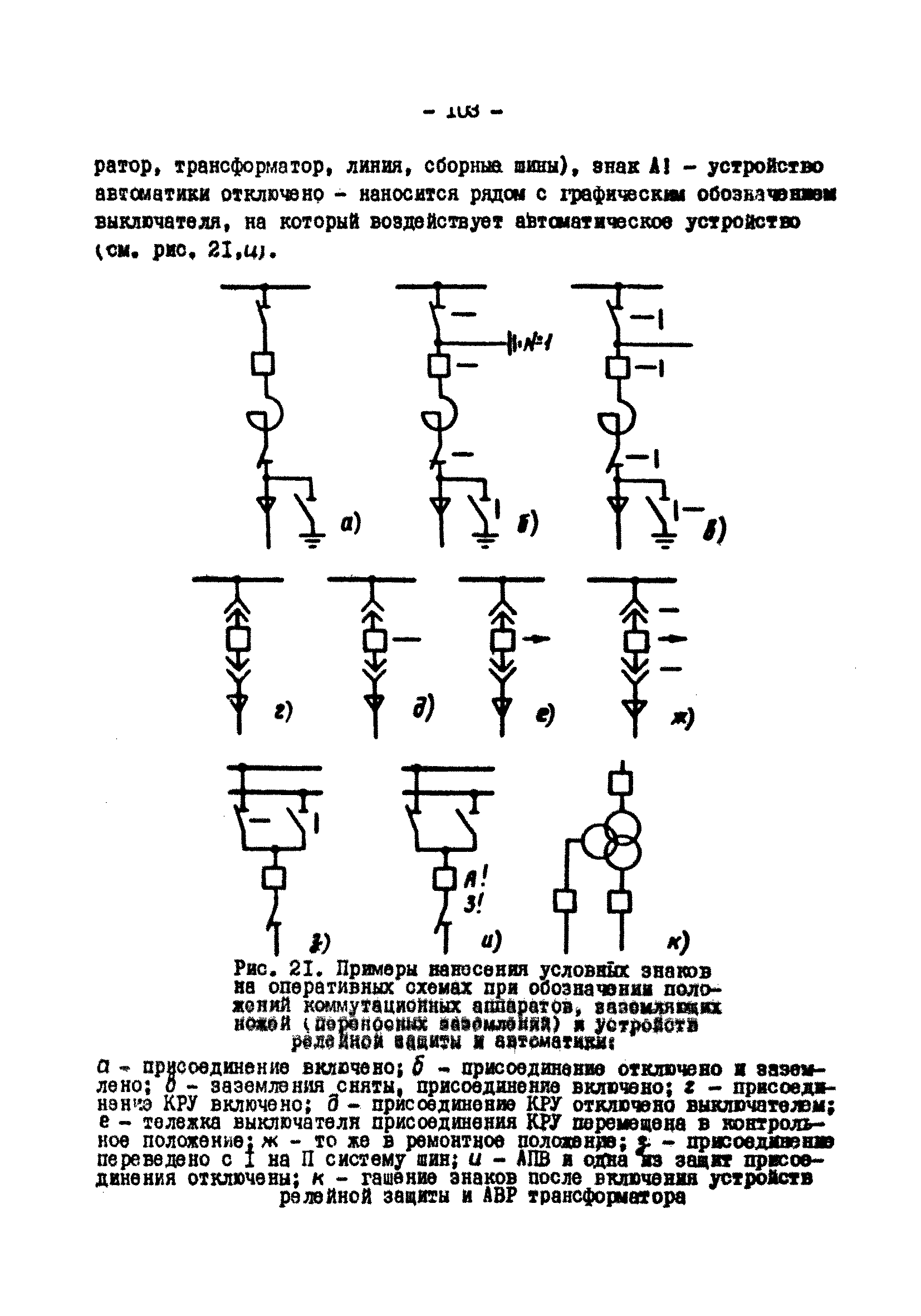 РД 34.20.505