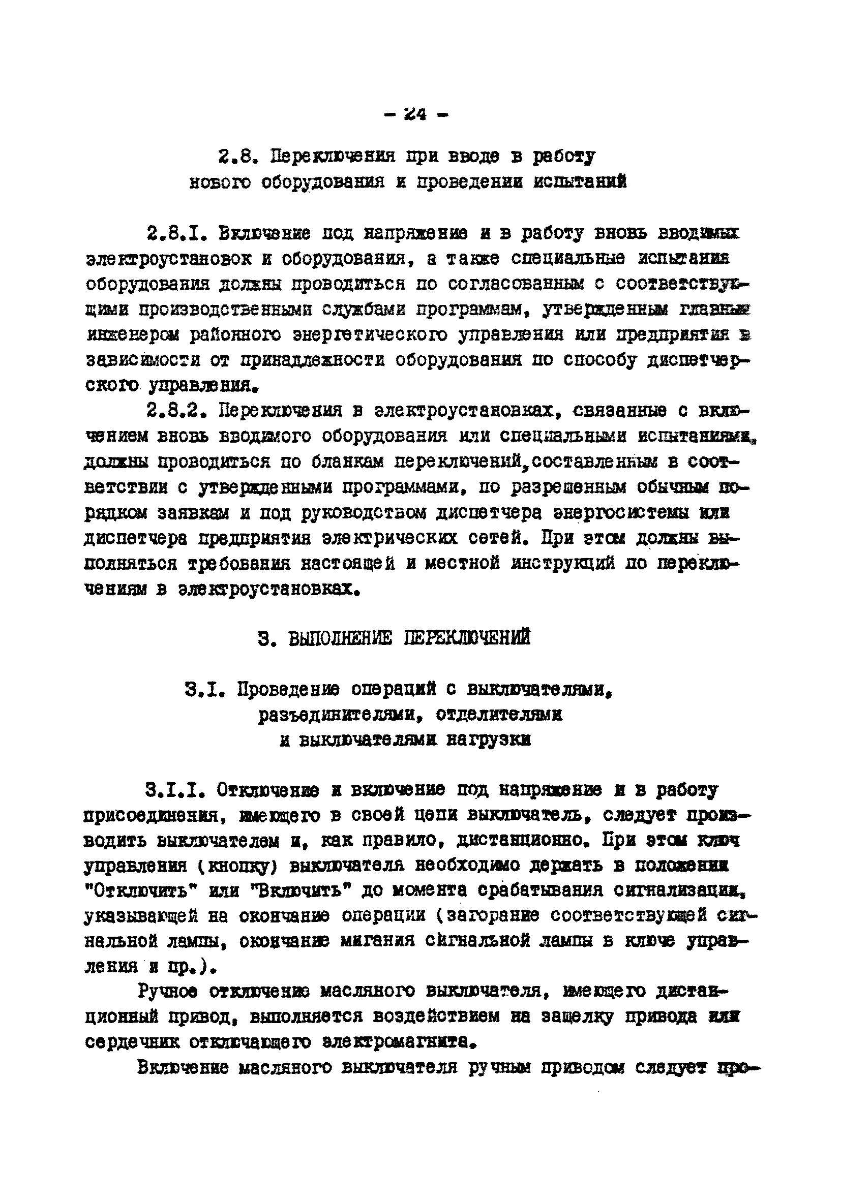 РД 34.20.505