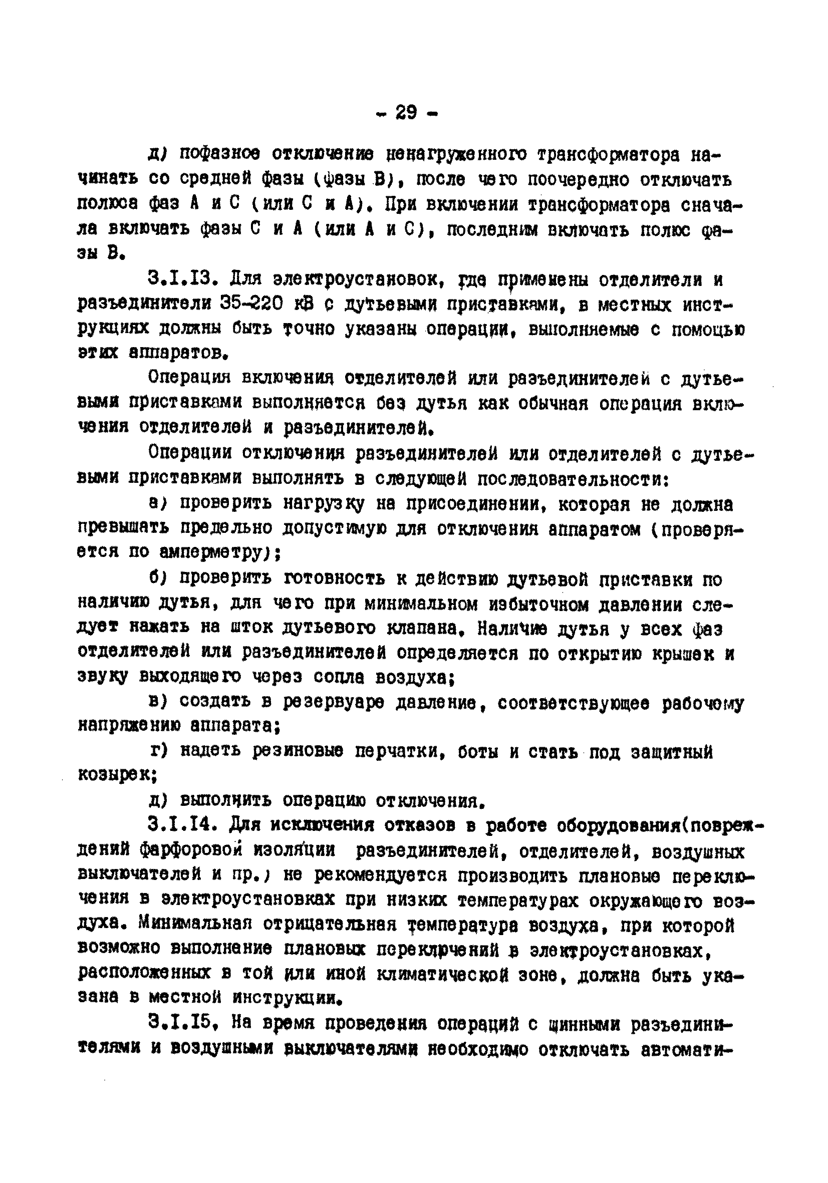 РД 34.20.505