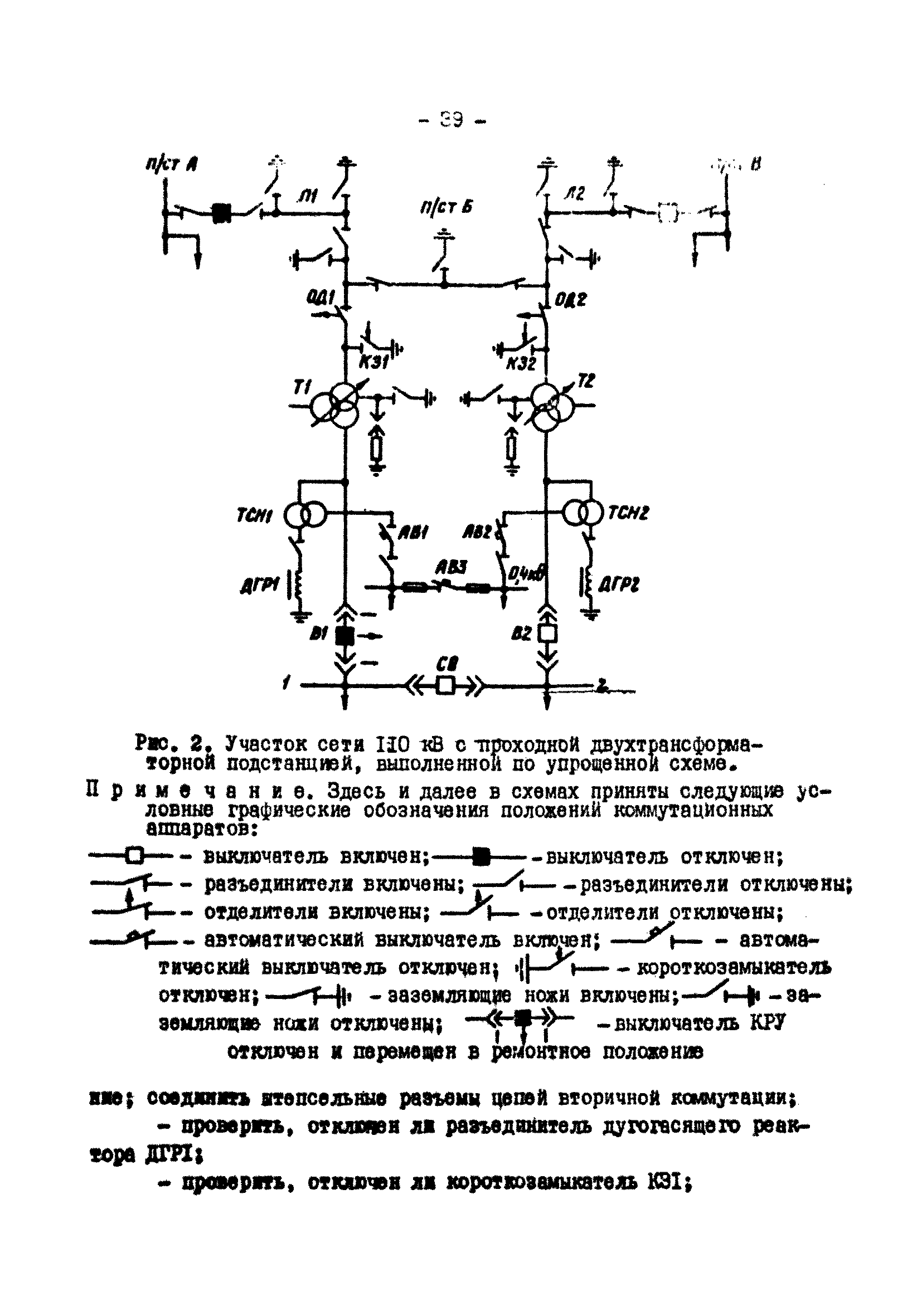 РД 34.20.505