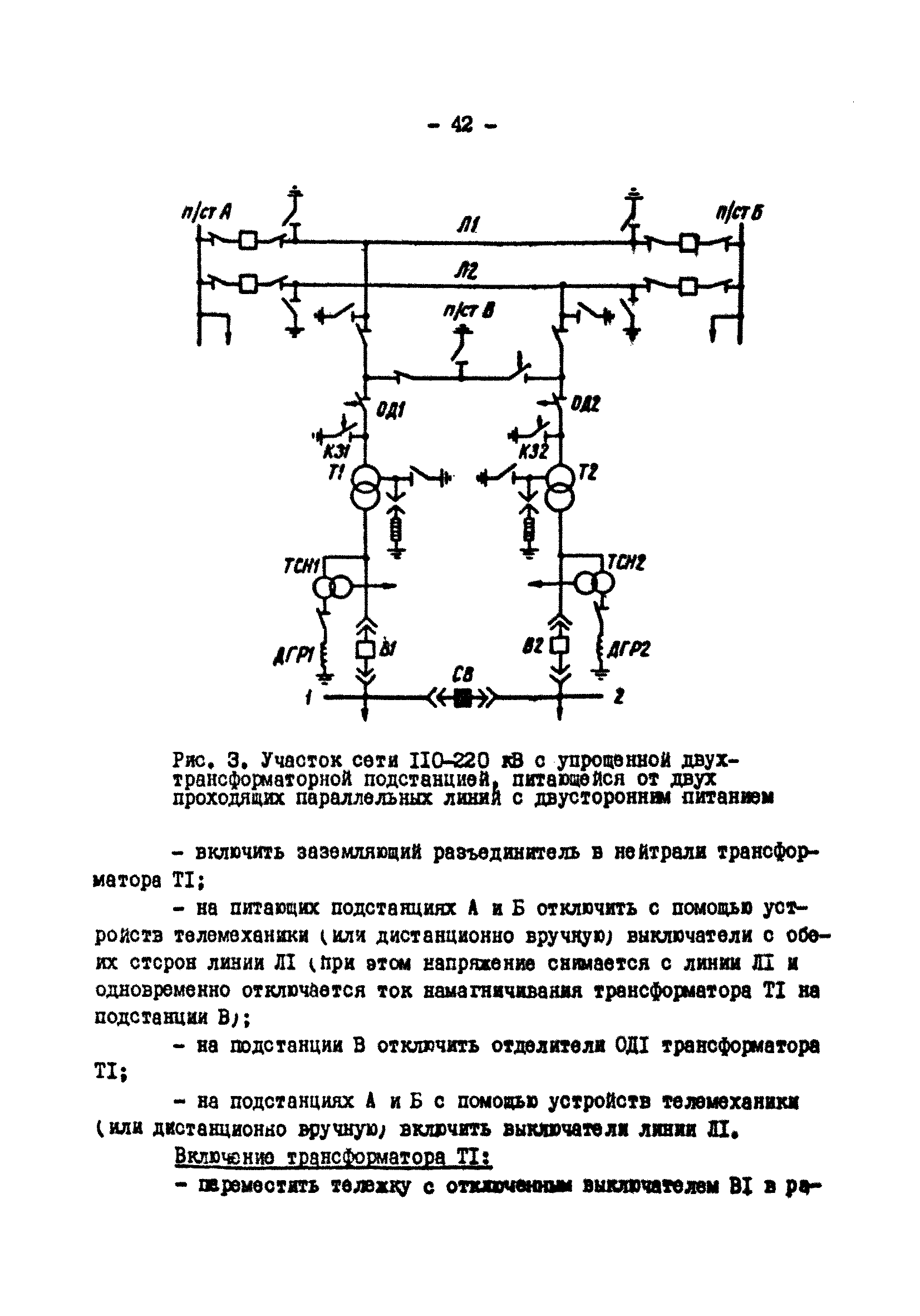 РД 34.20.505