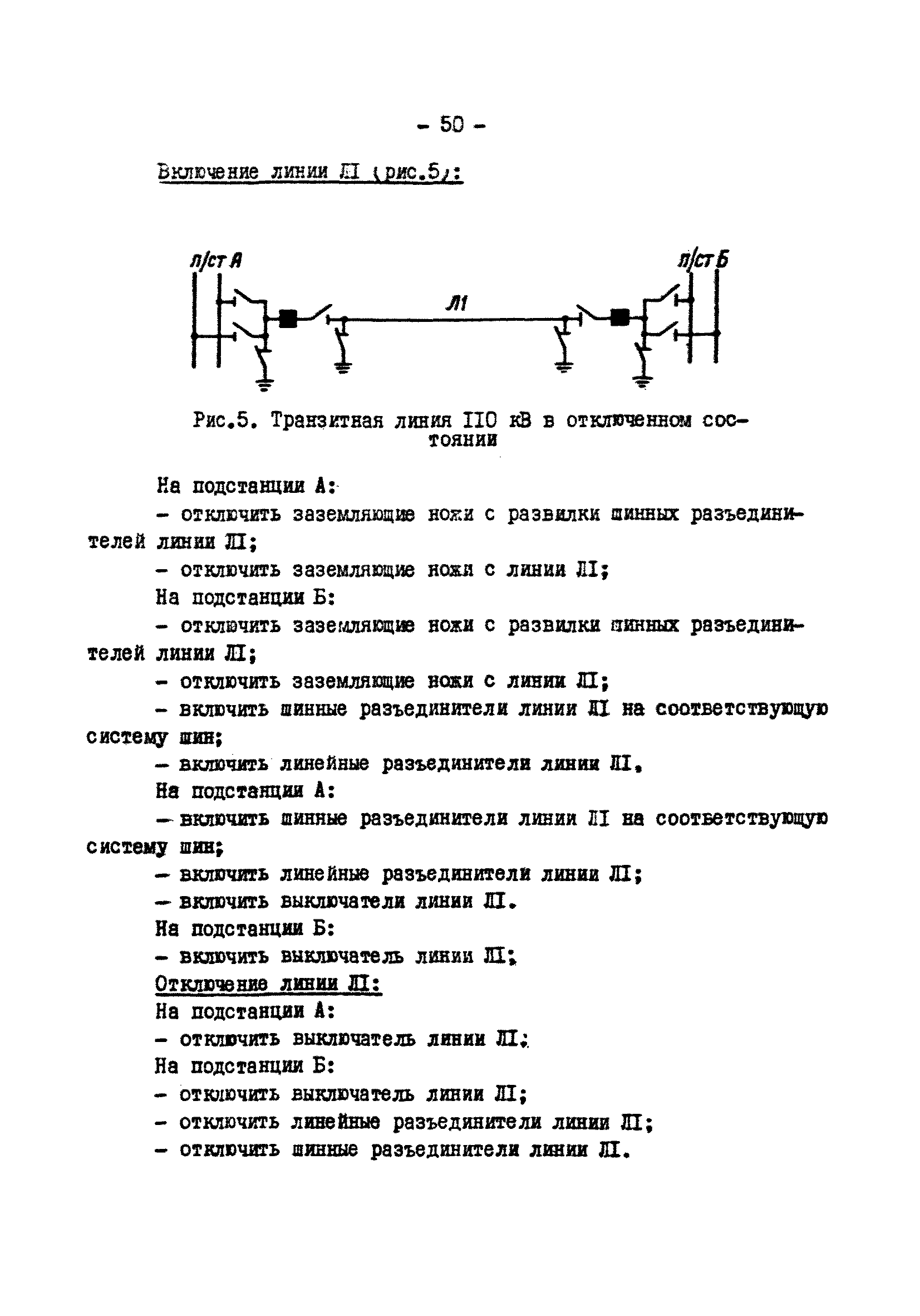 РД 34.20.505