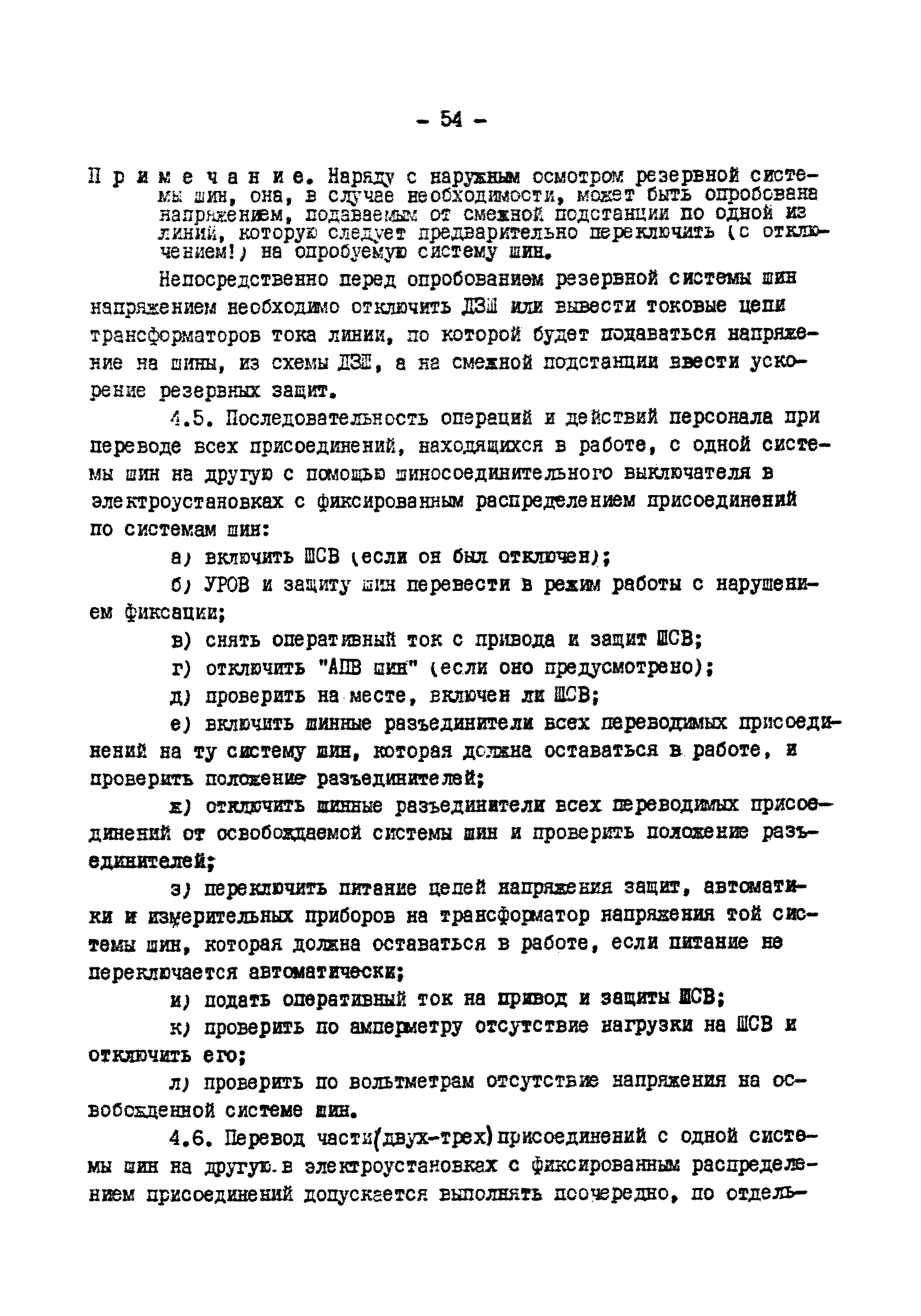 РД 34.20.505