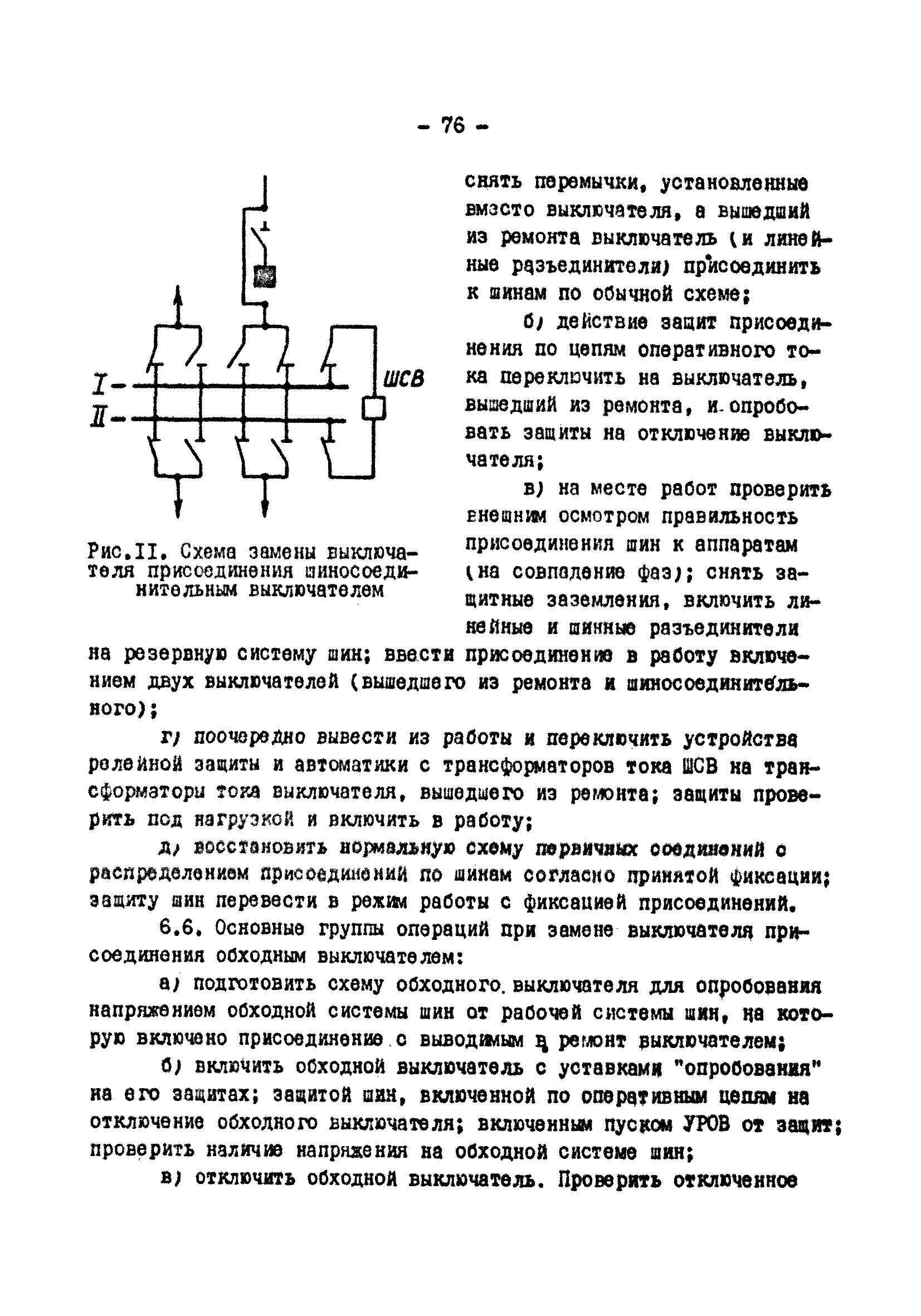 РД 34.20.505