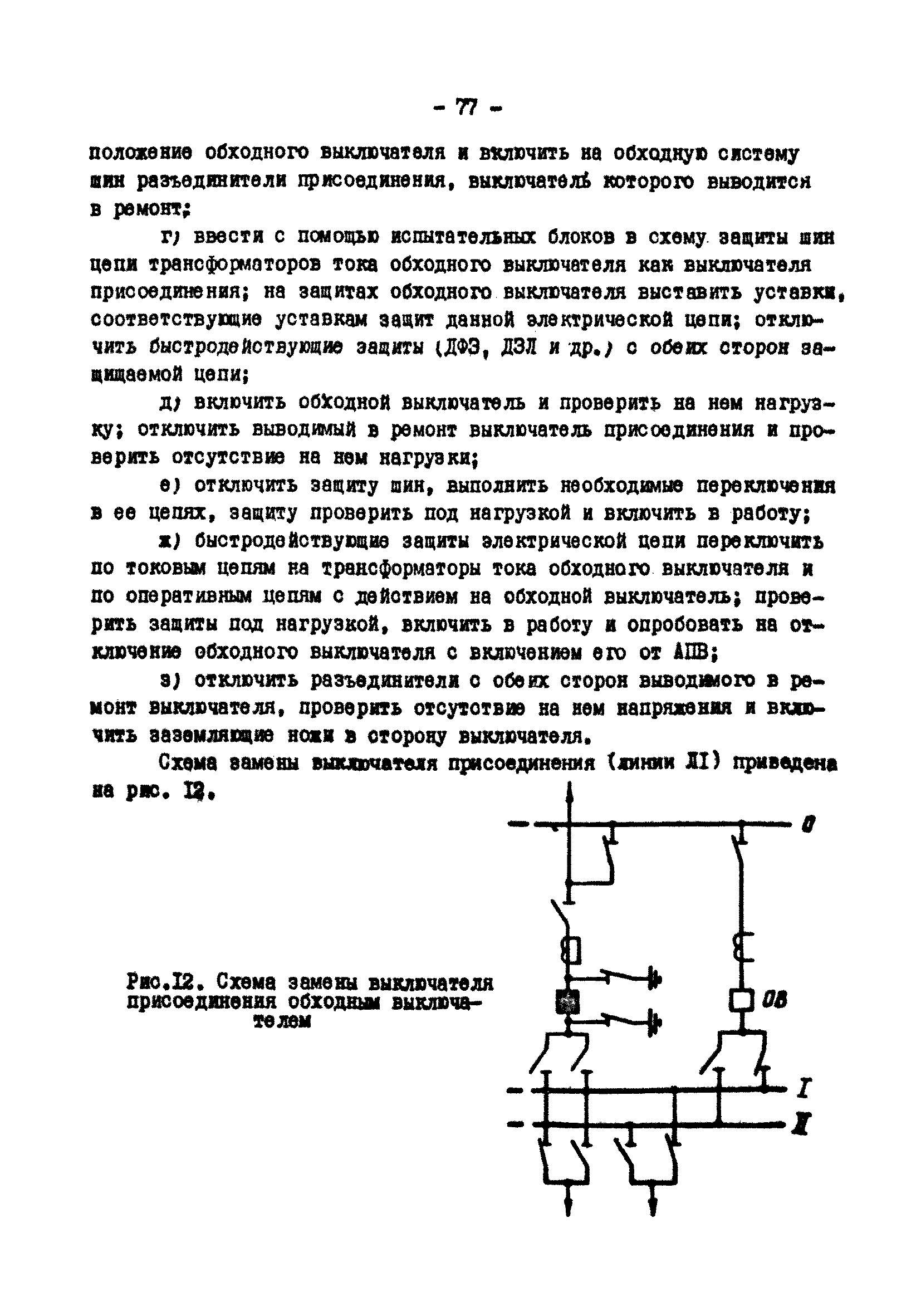 РД 34.20.505