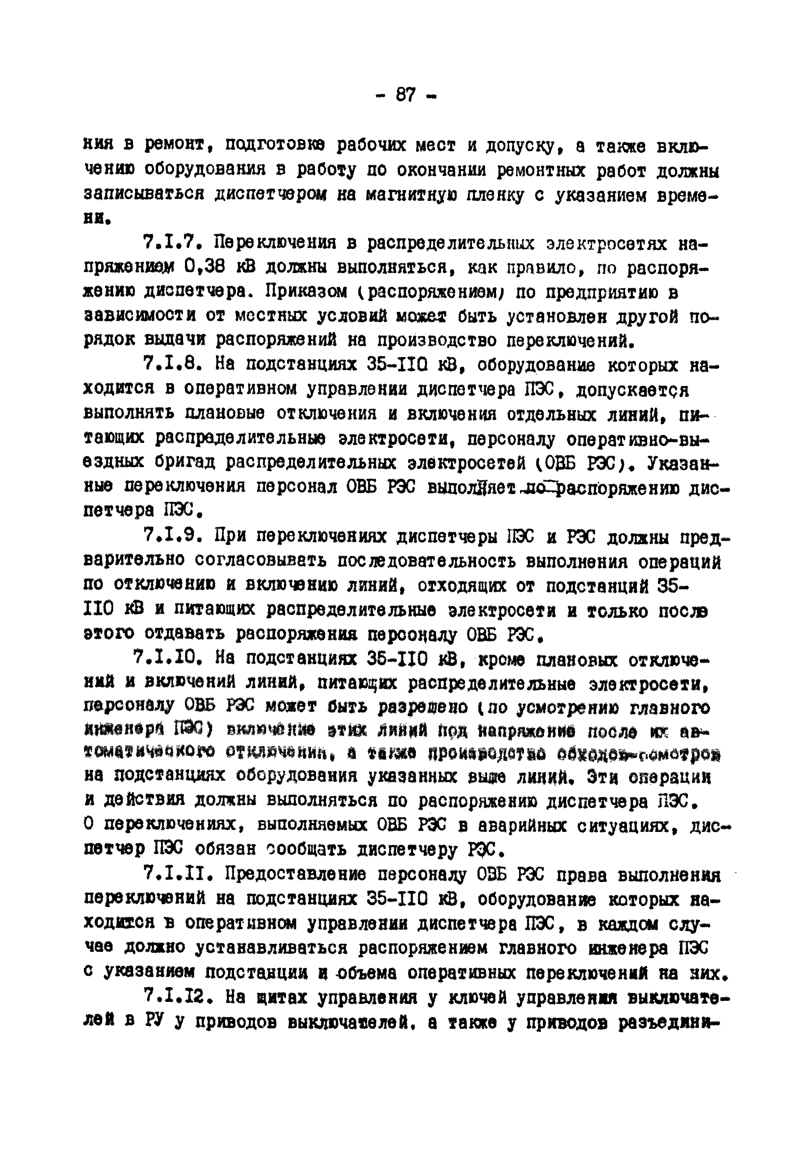 РД 34.20.505