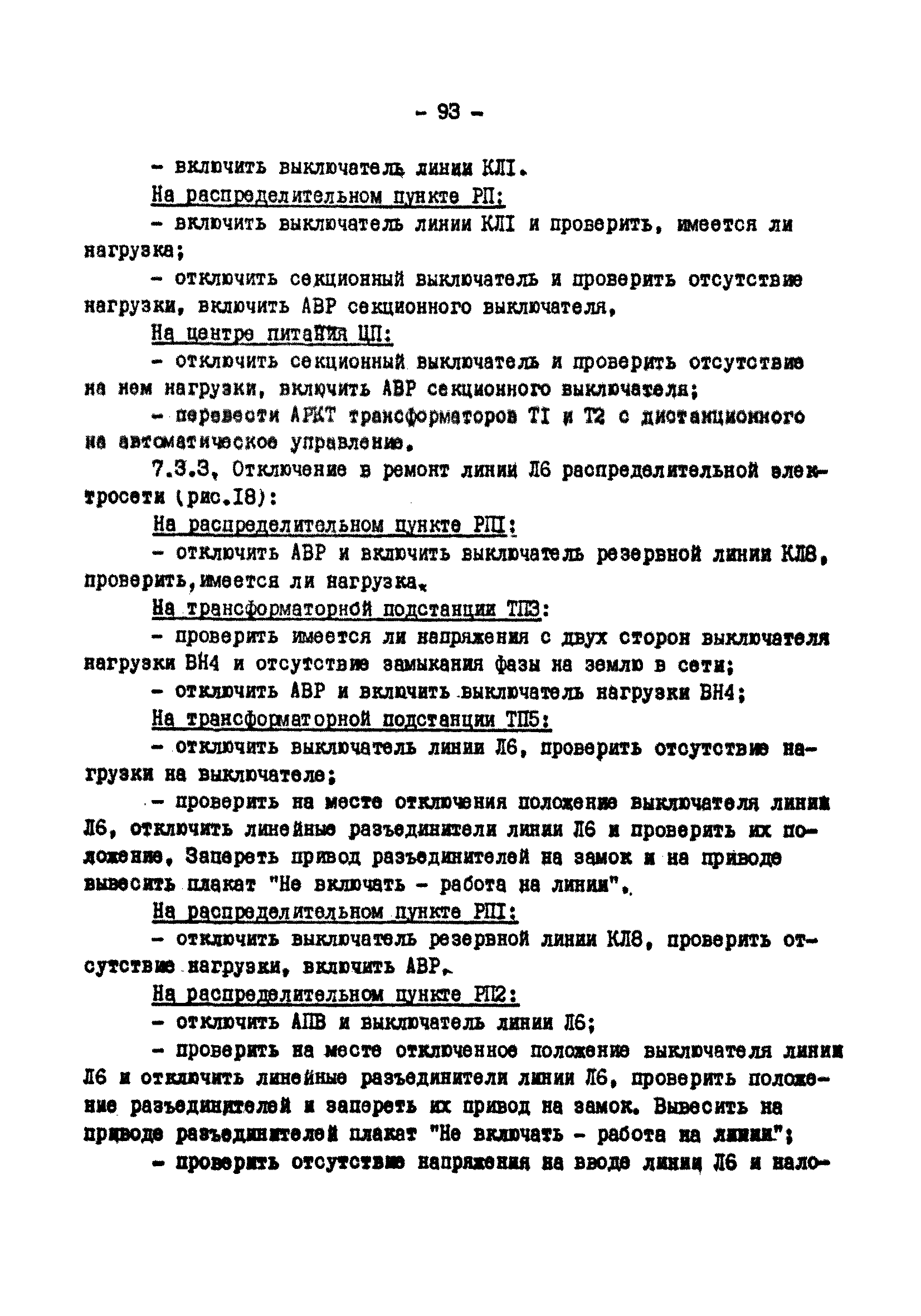 РД 34.20.505