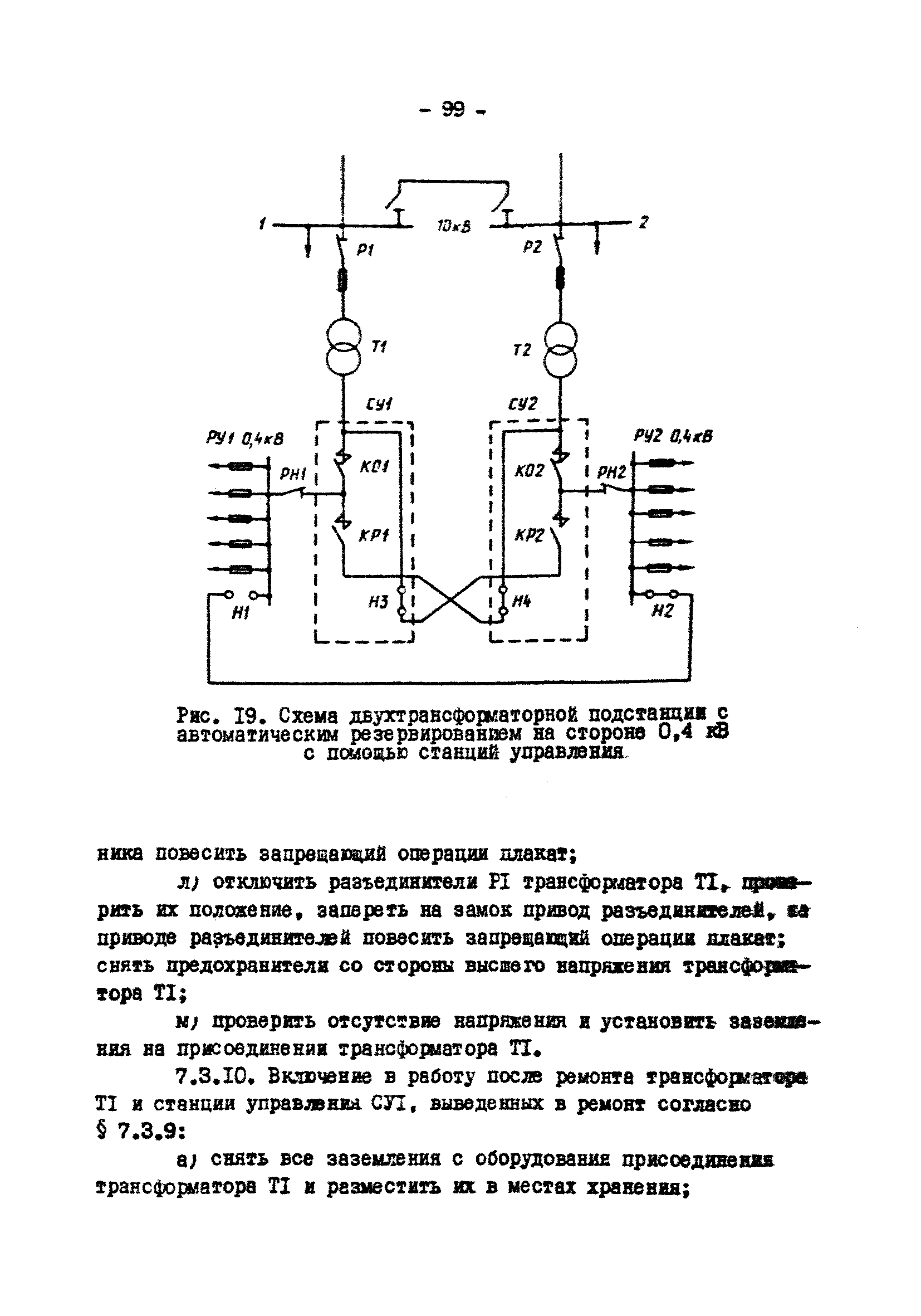 РД 34.20.505