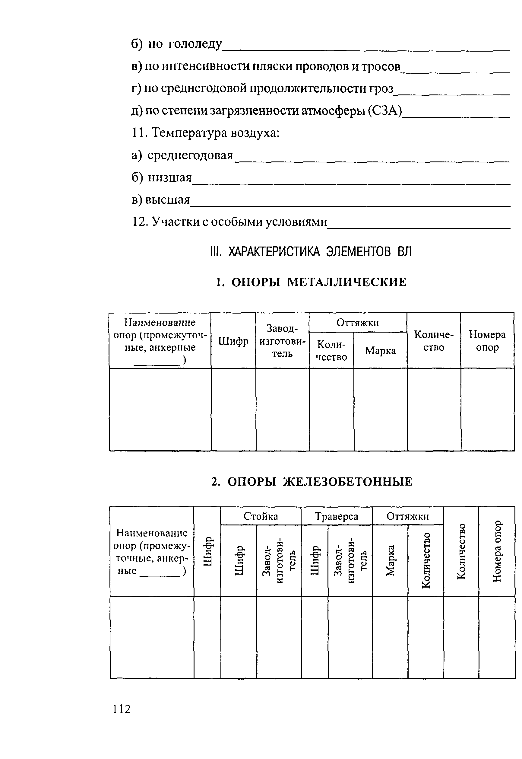 РД 34.20.504-94