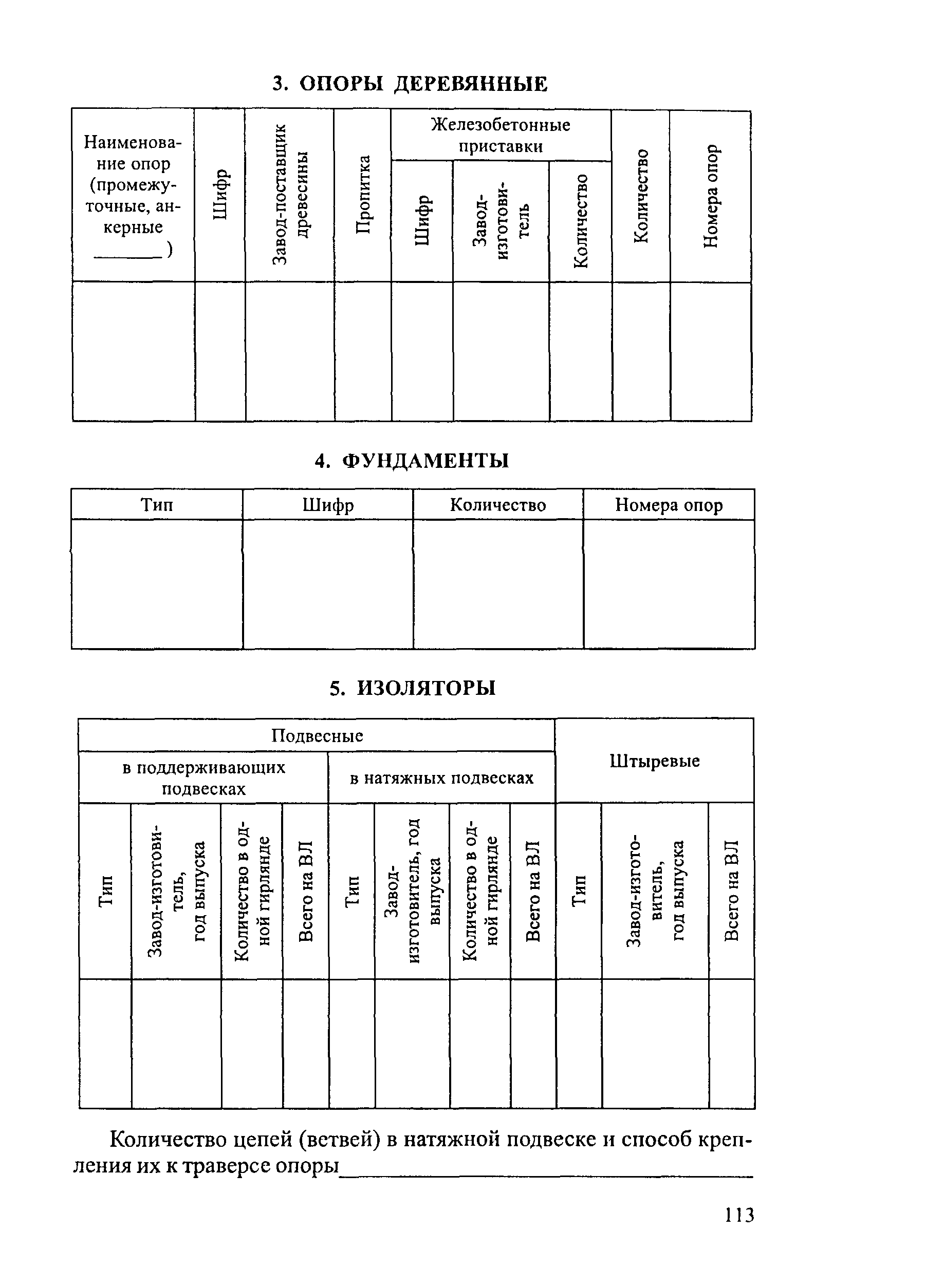 РД 34.20.504-94