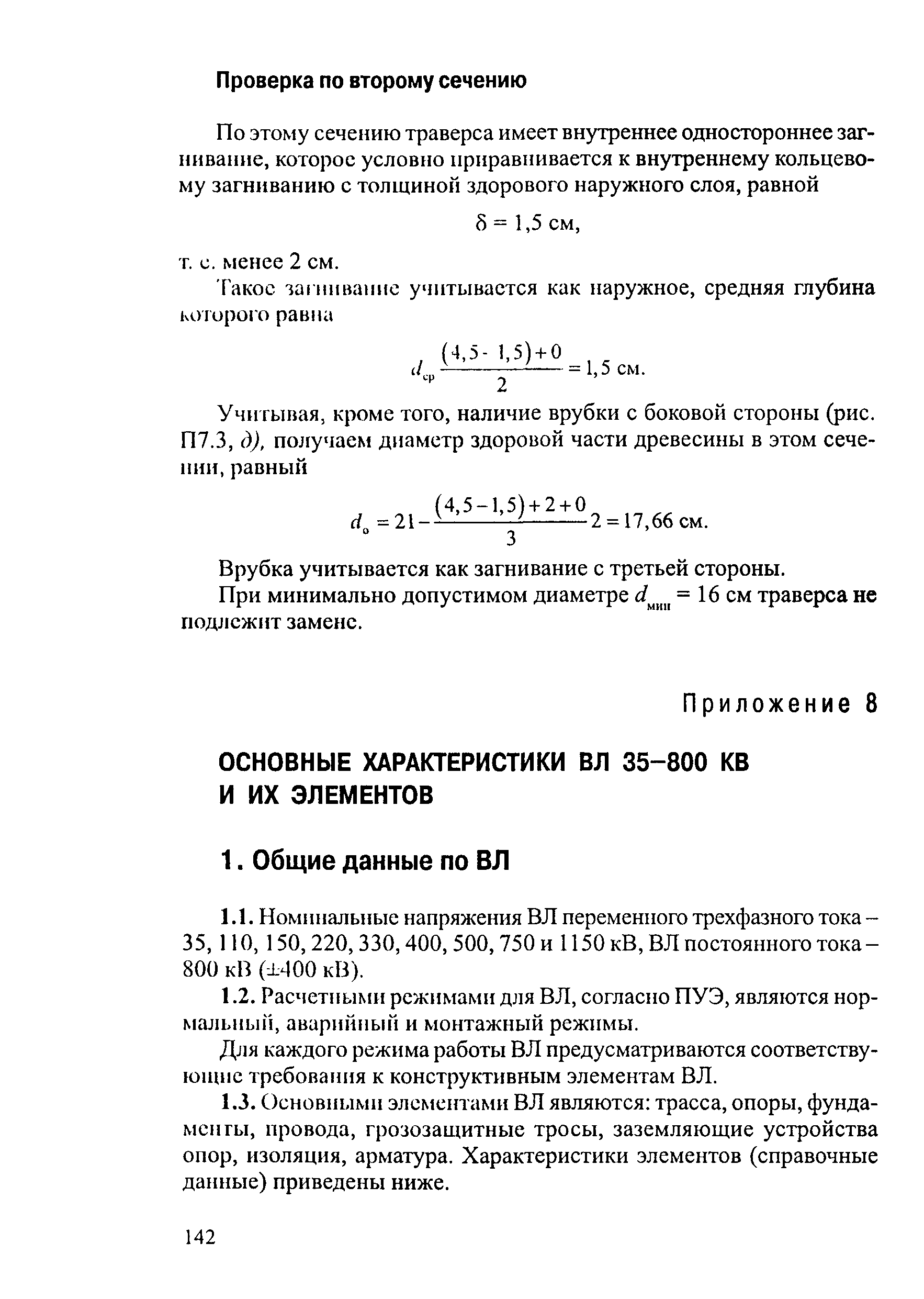 РД 34.20.504-94