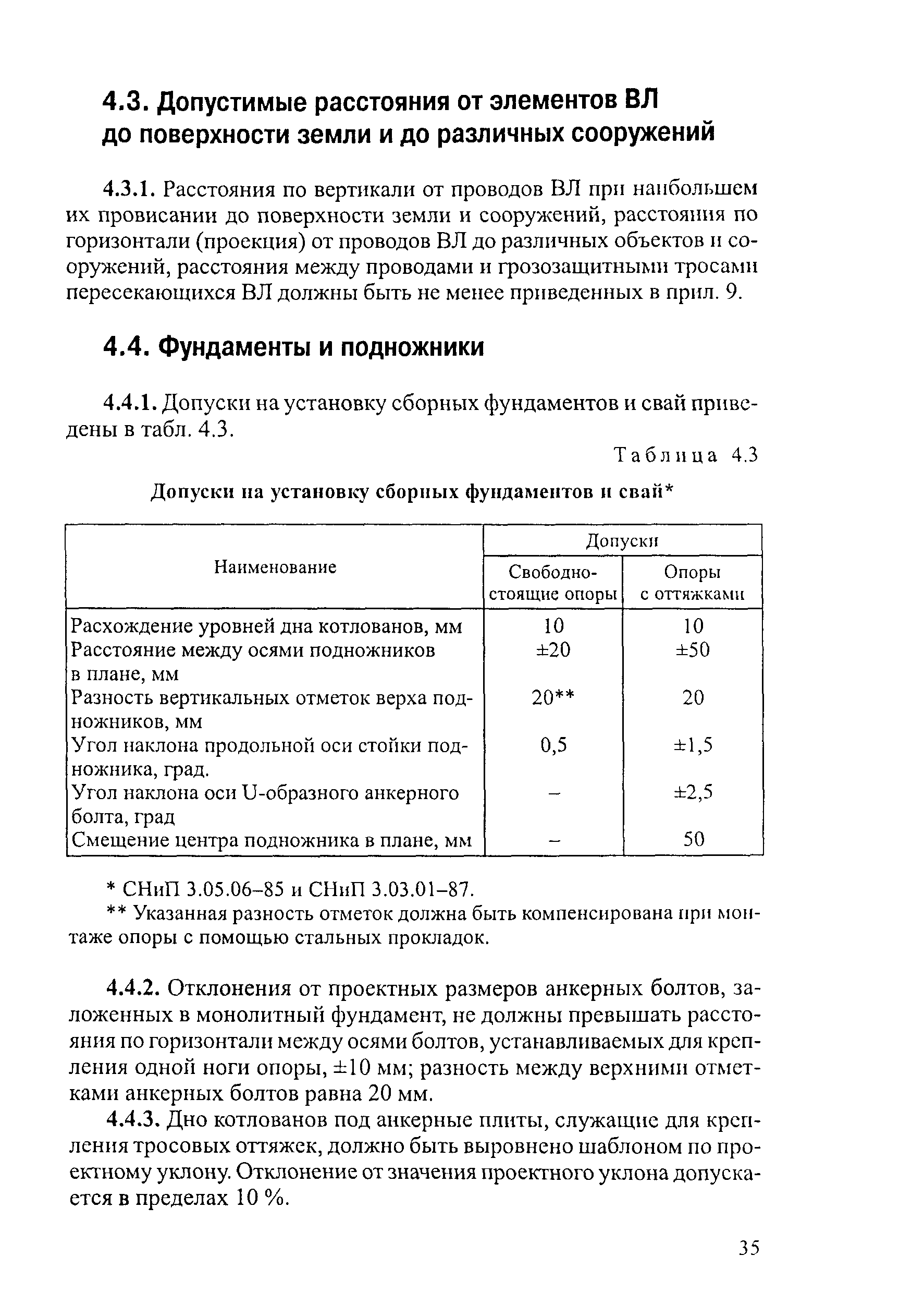 Скачать РД 34.20.504-94 Типовая инструкция по эксплуатации воздушных линий  электропередачи напряжением 35 - 800 кВ