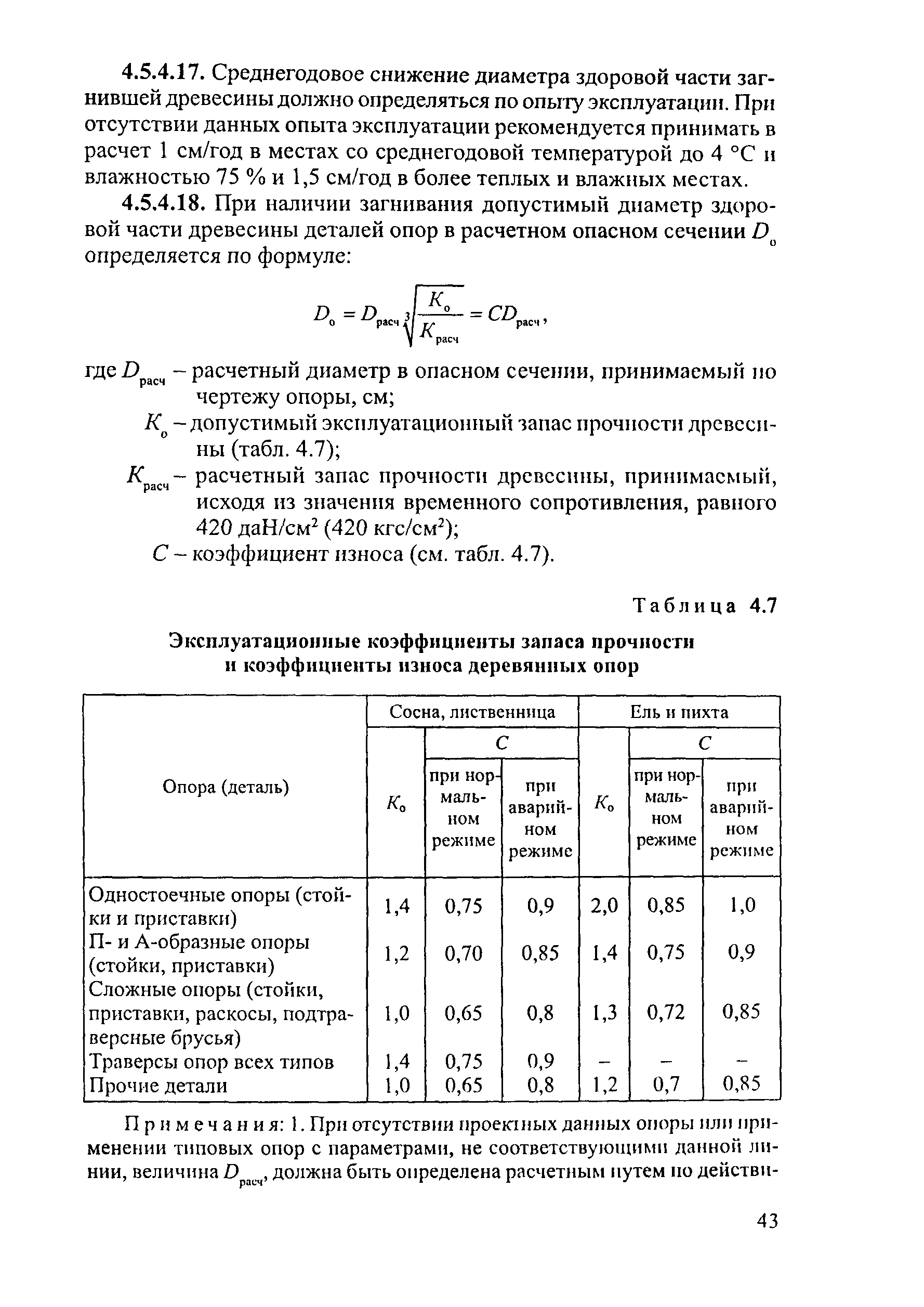 РД 34.20.504-94