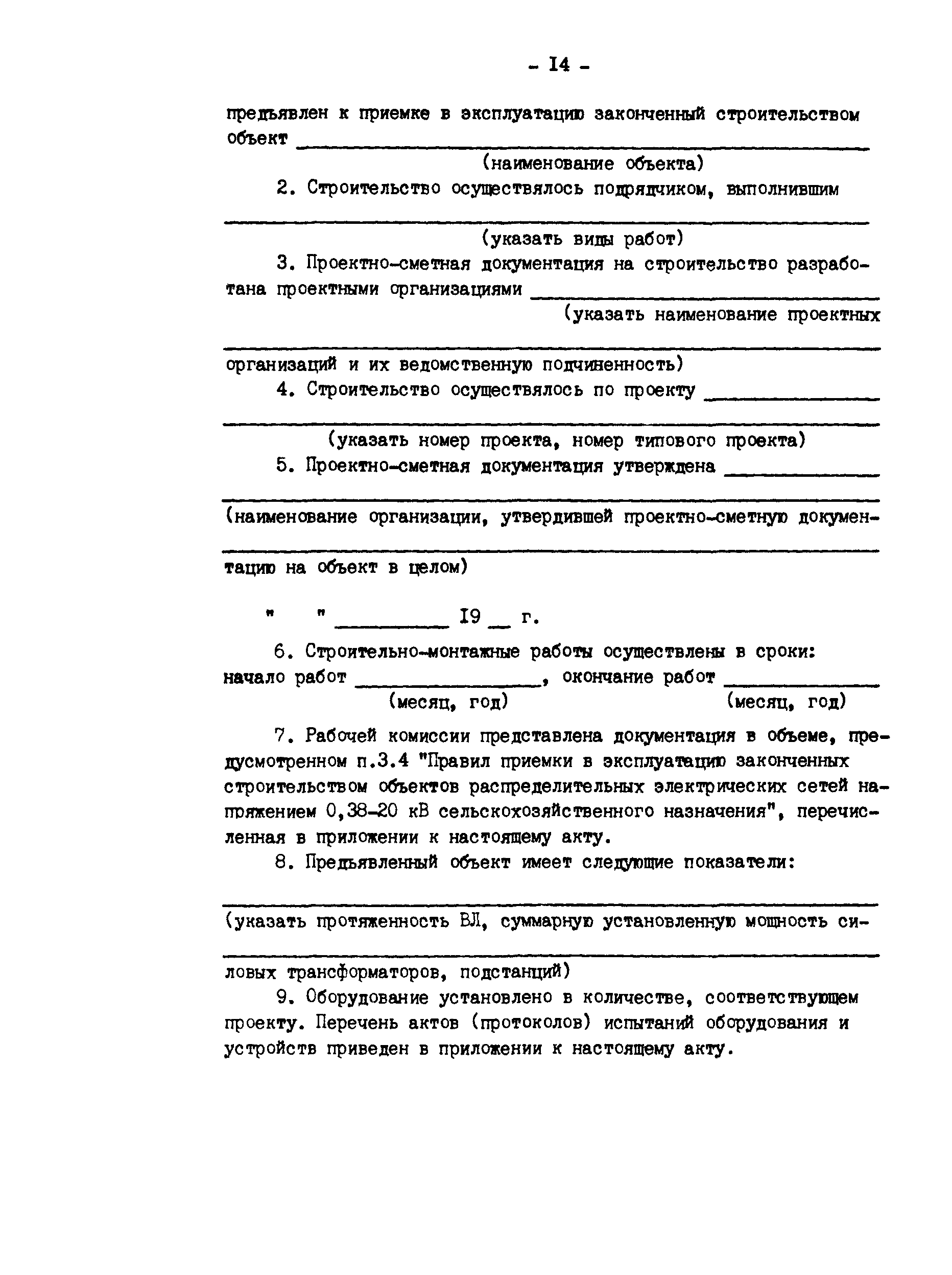 РД 34.20.407-89