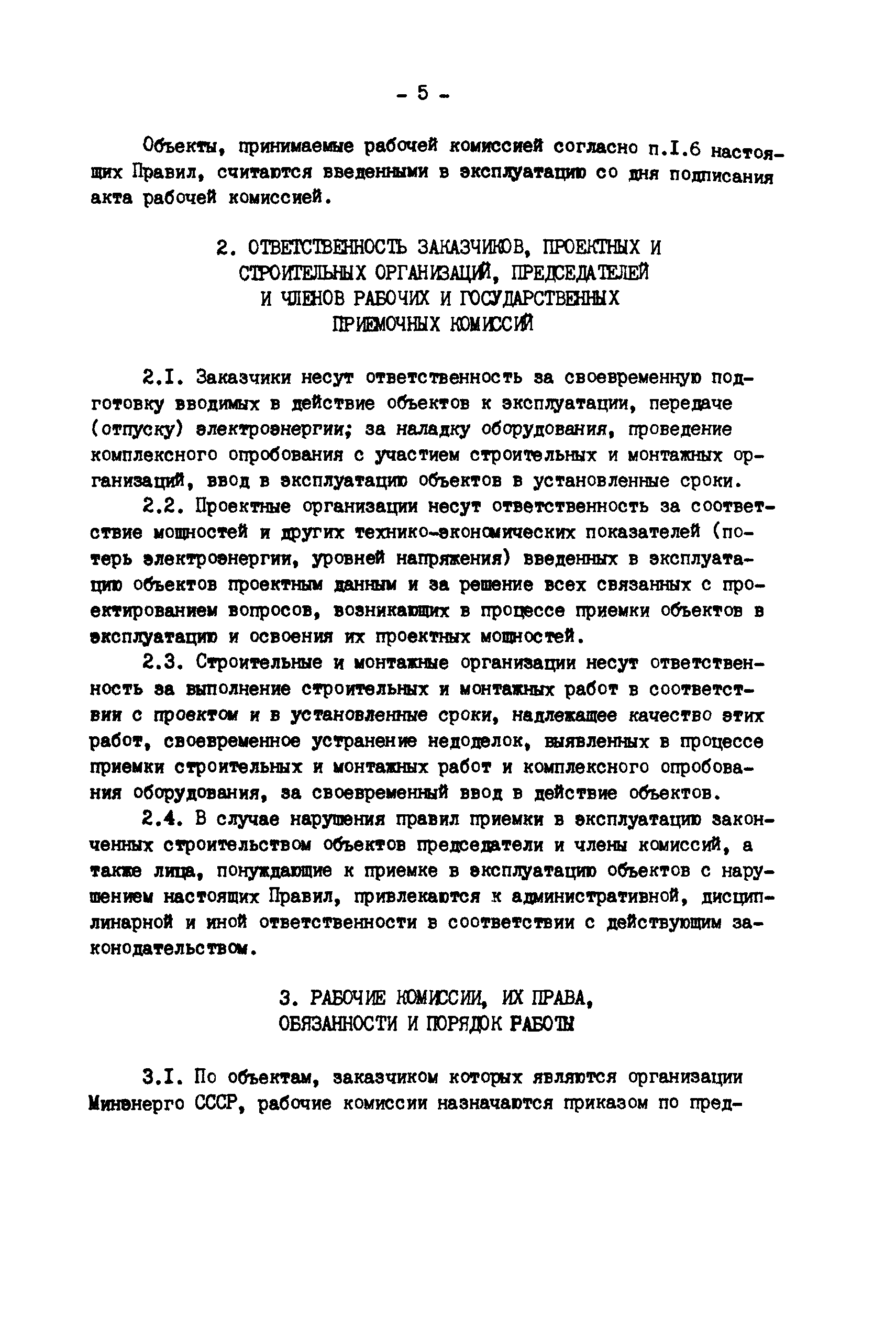 РД 34.20.407-89