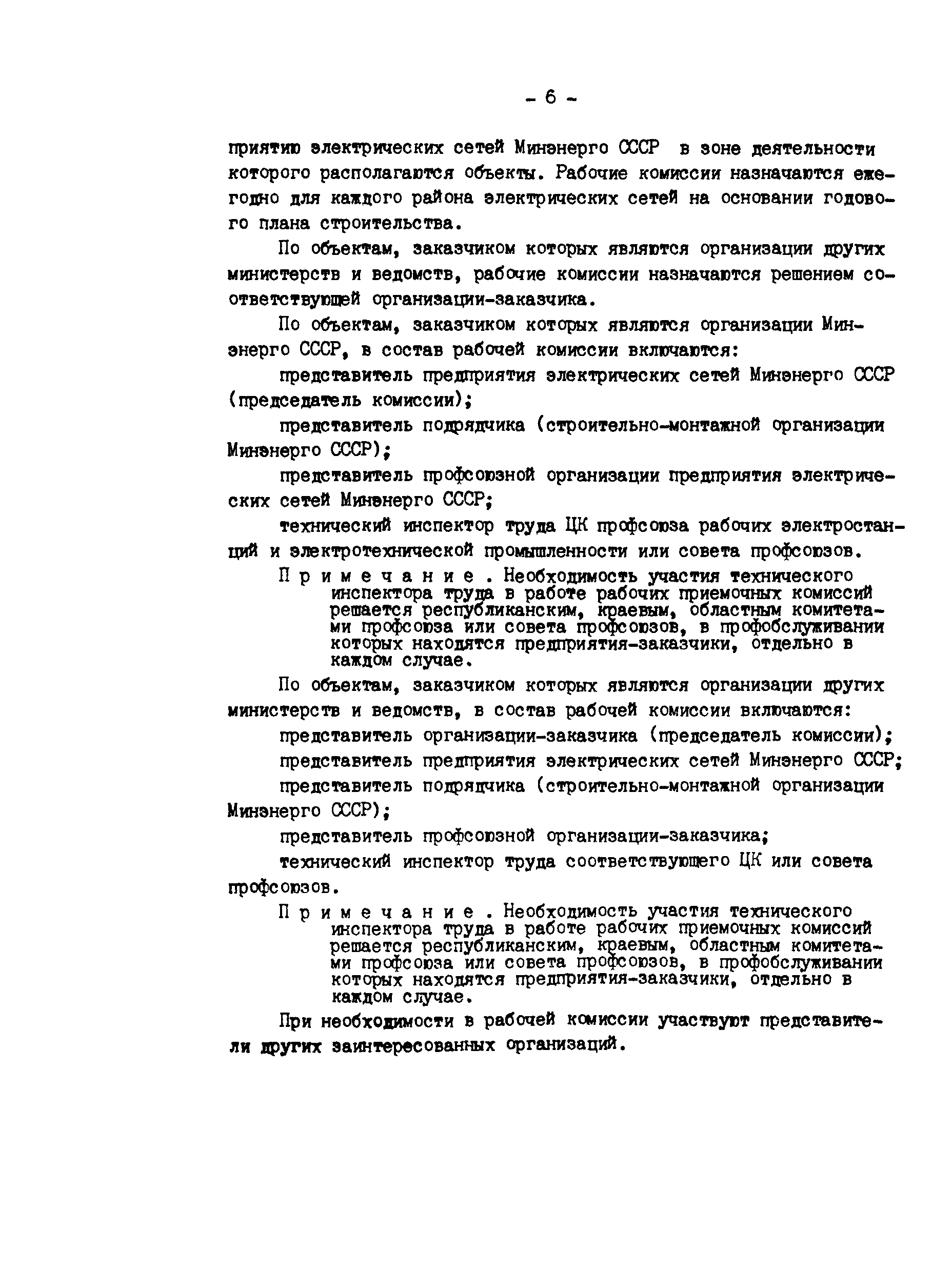 РД 34.20.407-89