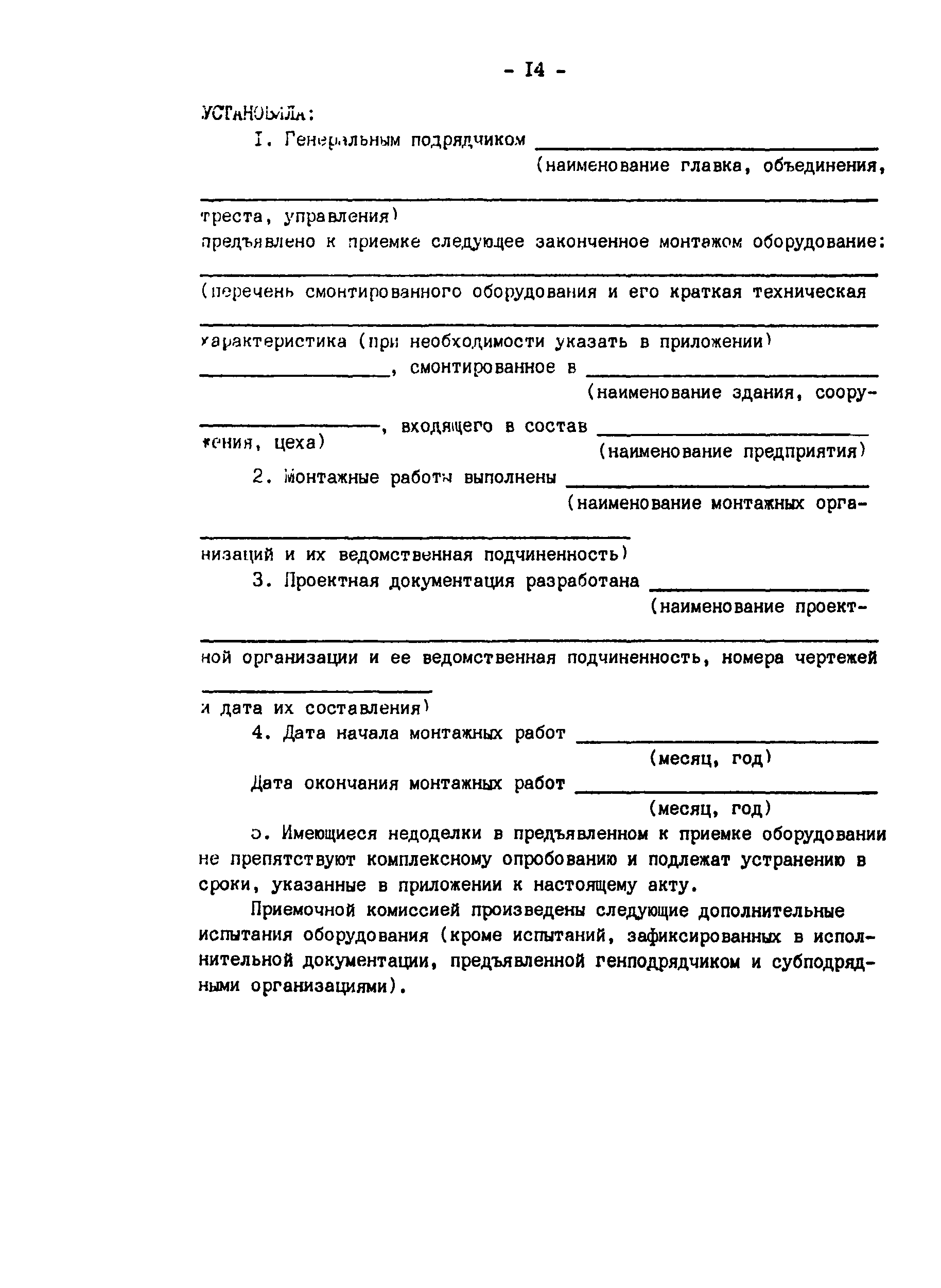 РД 34.20.401-83