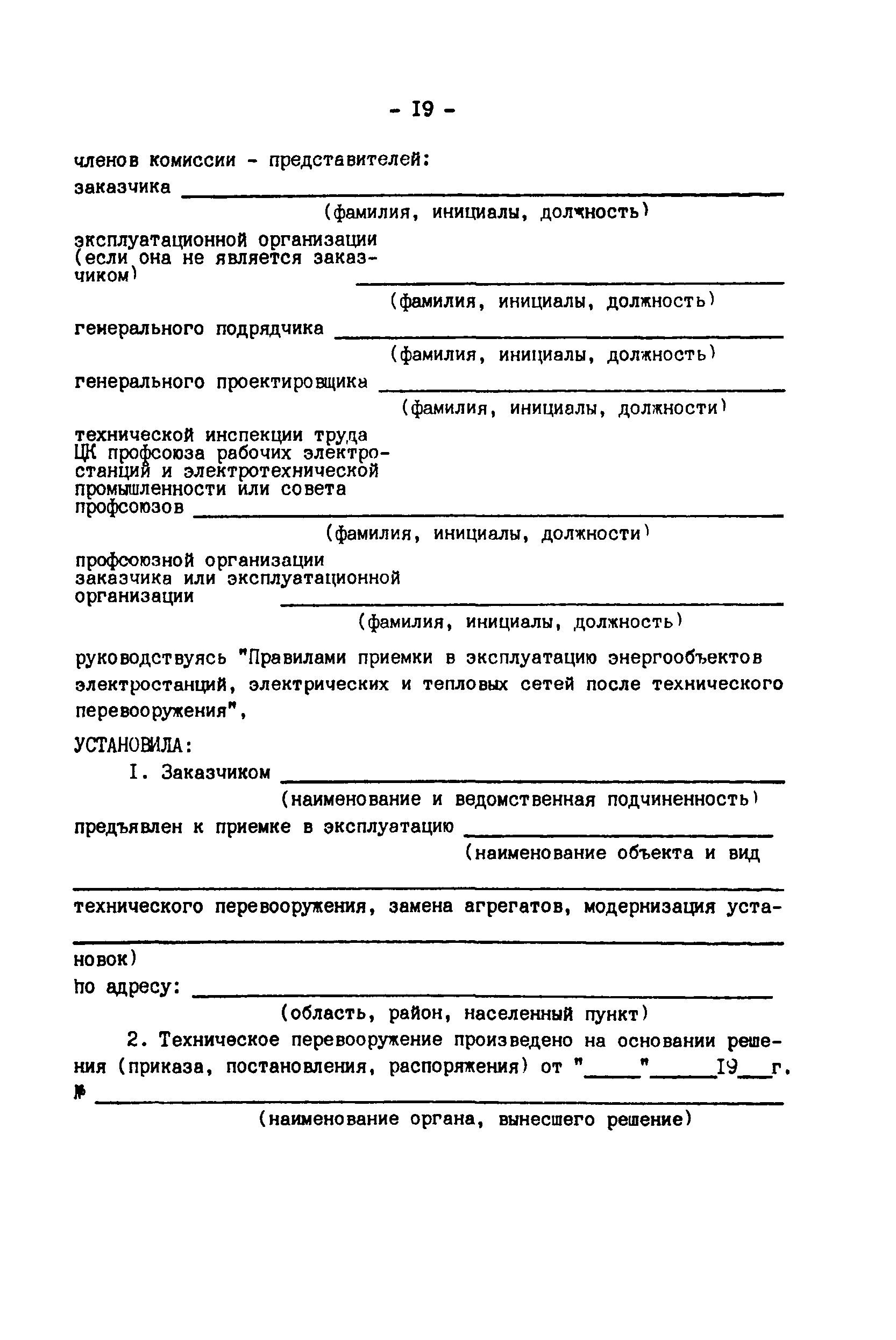 РД 34.20.401-83