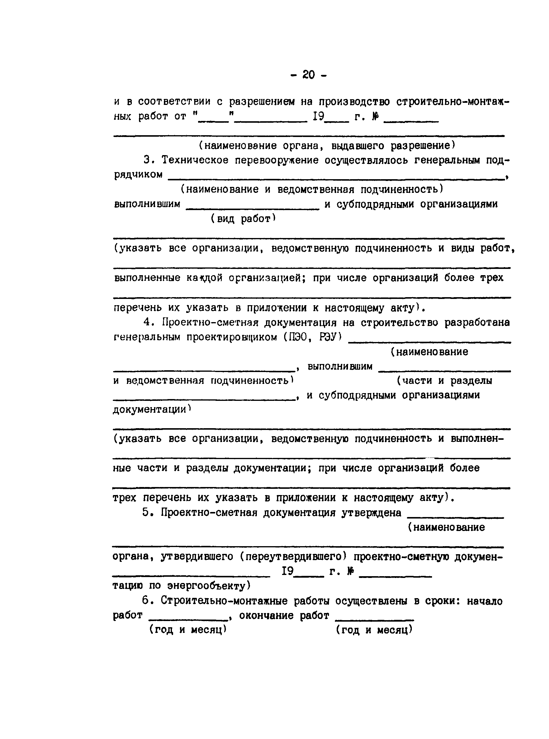 РД 34.20.401-83