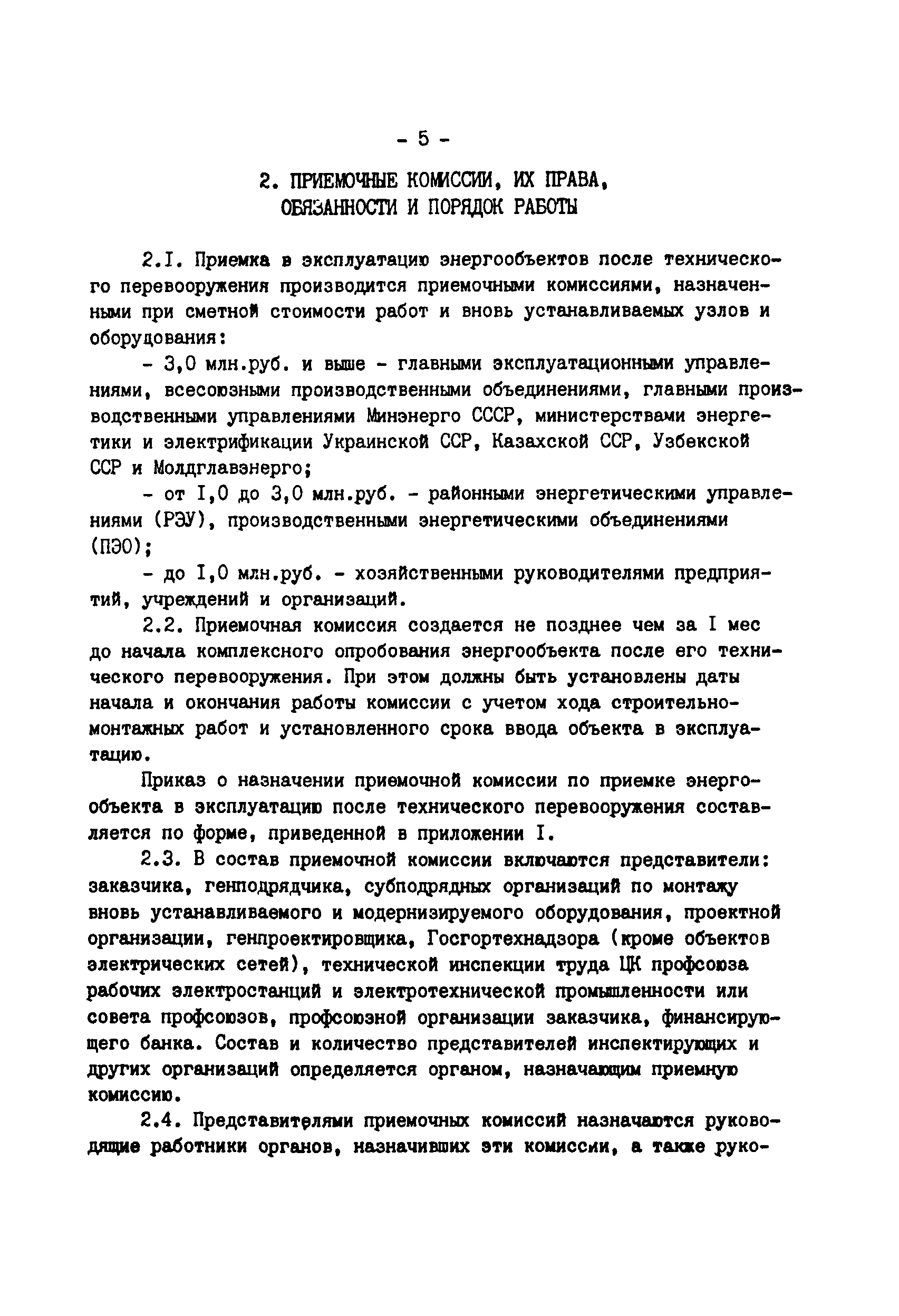 РД 34.20.401-83