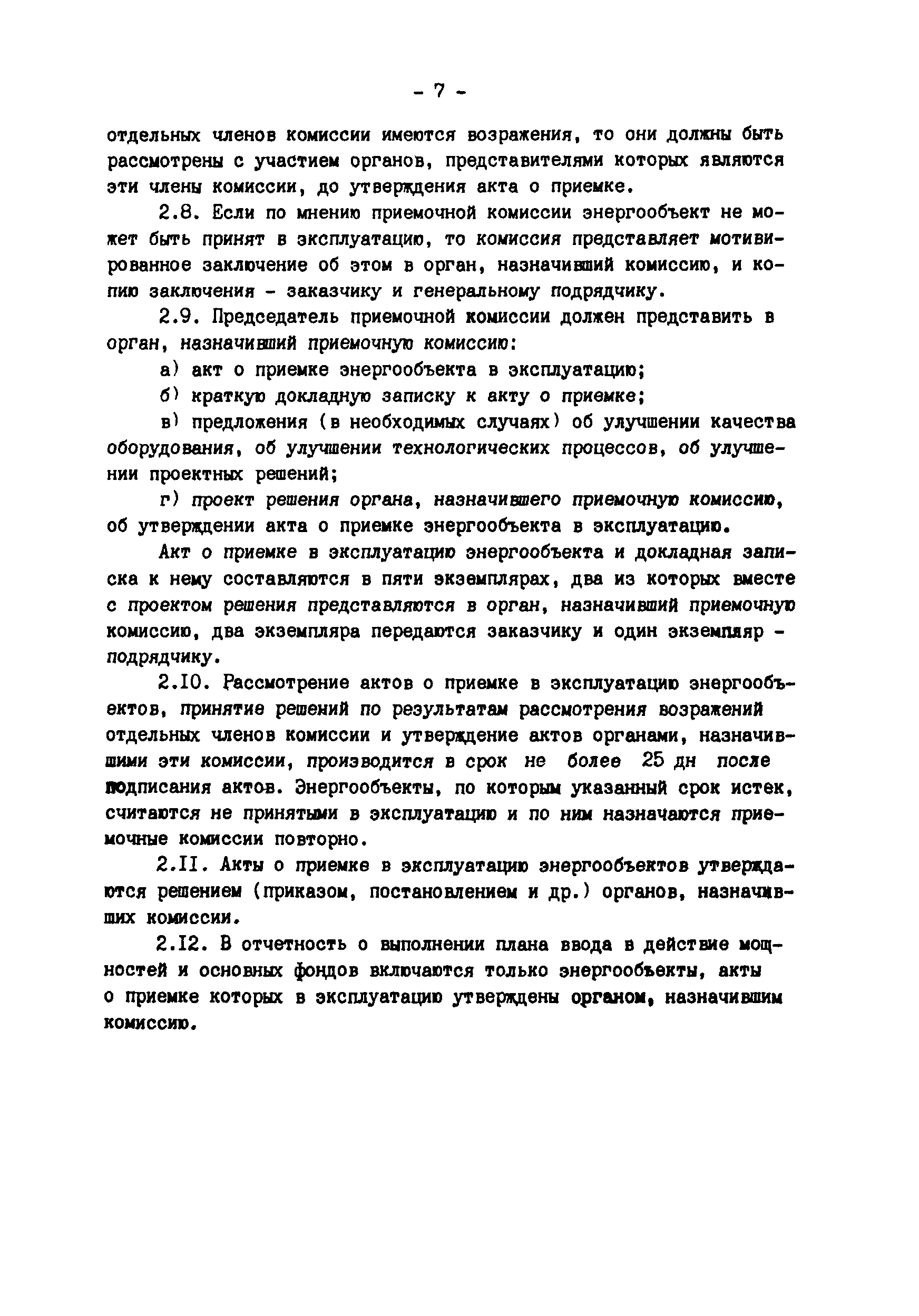 РД 34.20.401-83