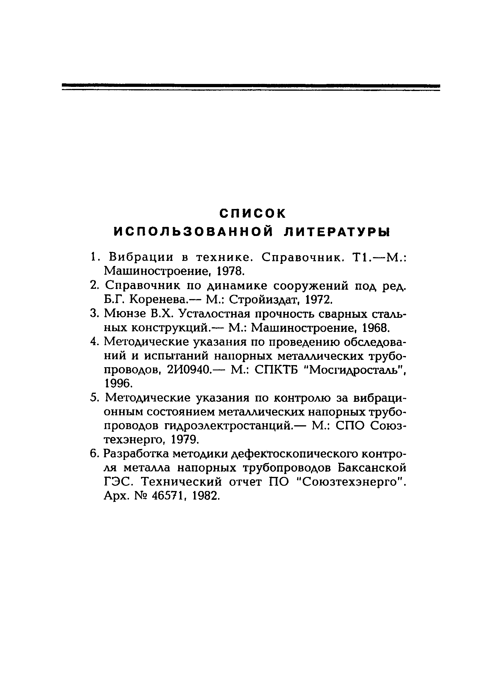 РД 153-34.0-20.340-98