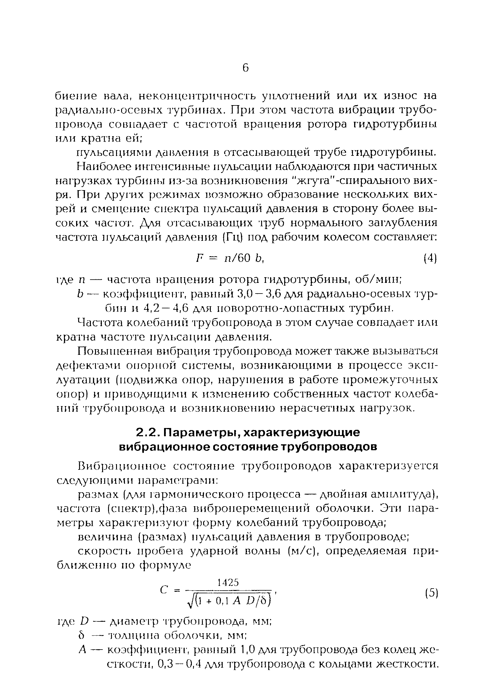 РД 153-34.0-20.340-98