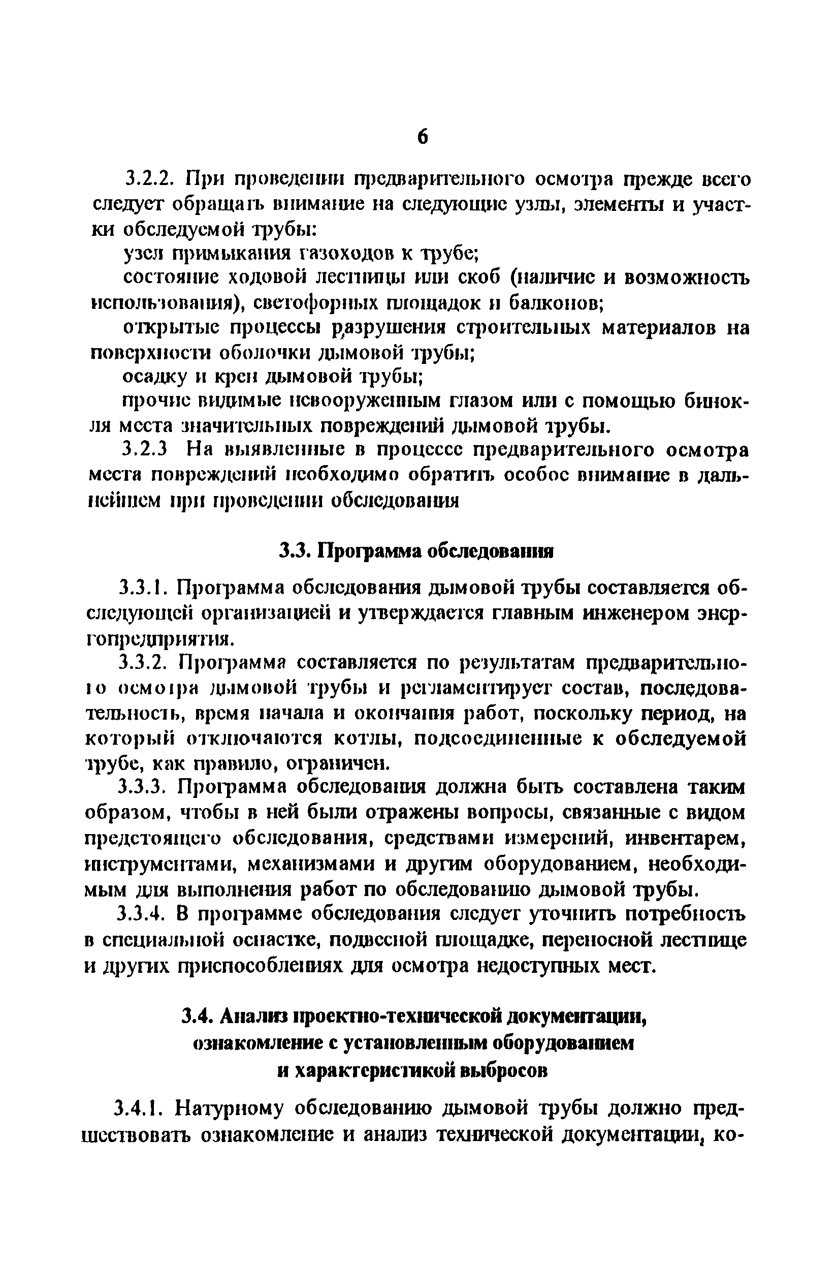 РД 34.20.328-95