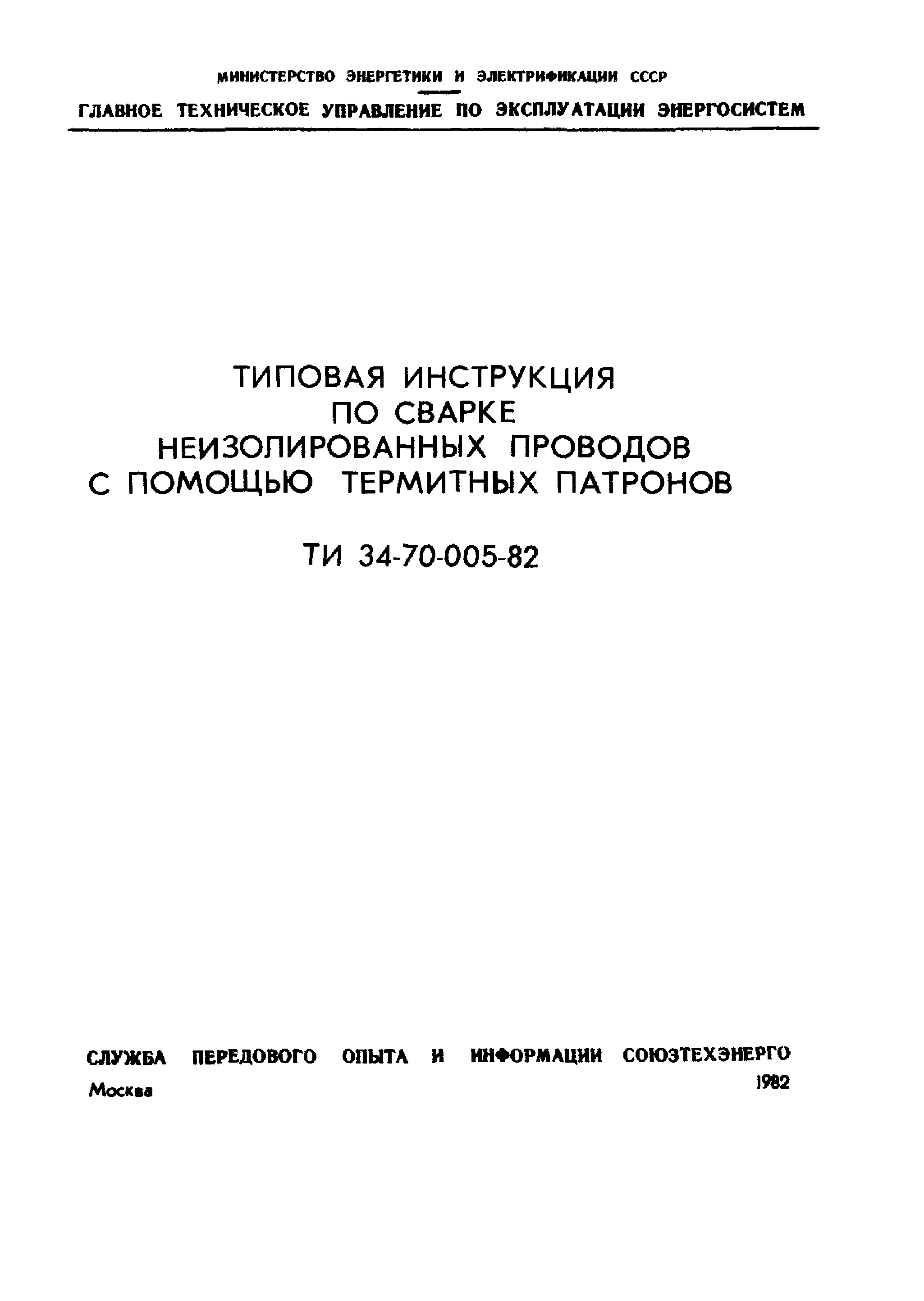 РД 34.20.261